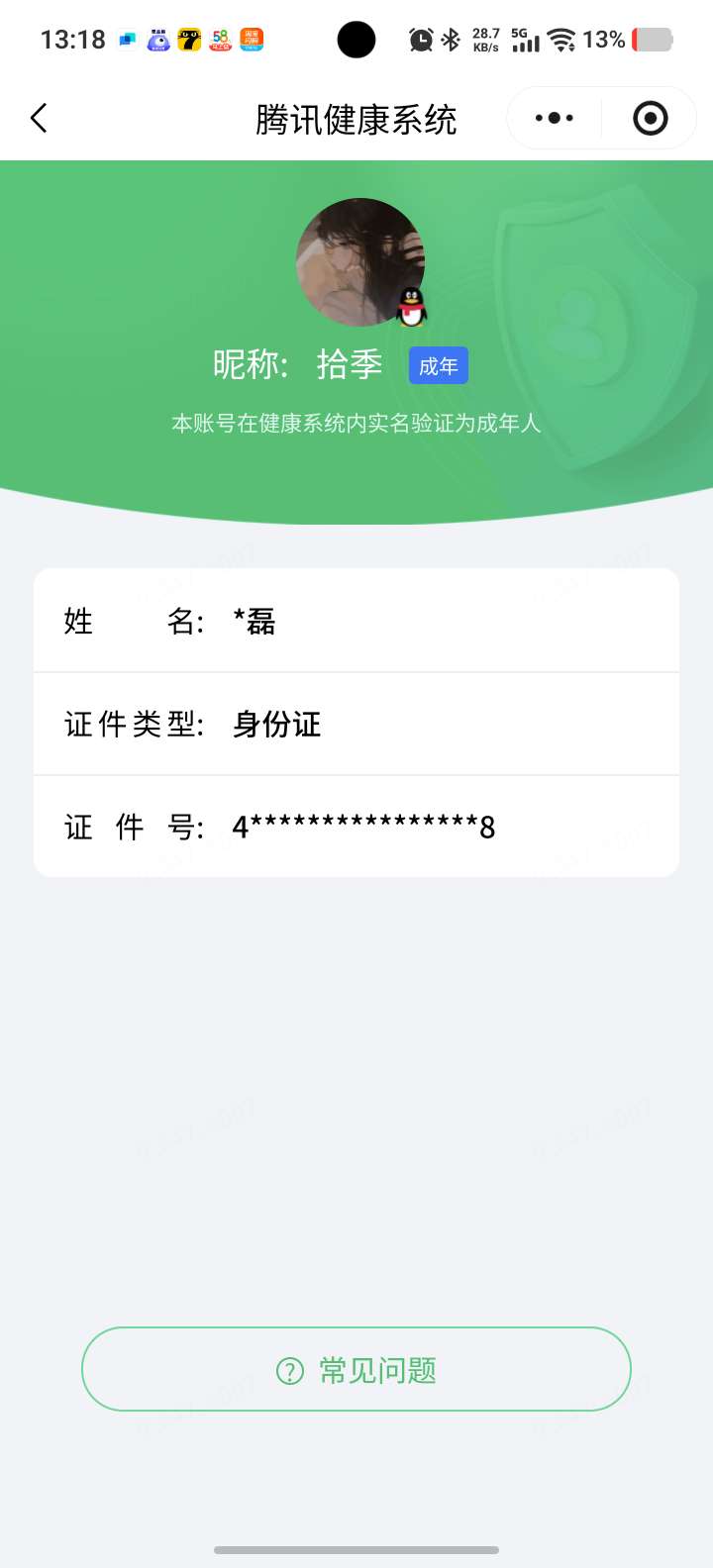 WZQM4556880王者荣耀账号详情图9 WZQM4556880王者荣耀账号详情图9