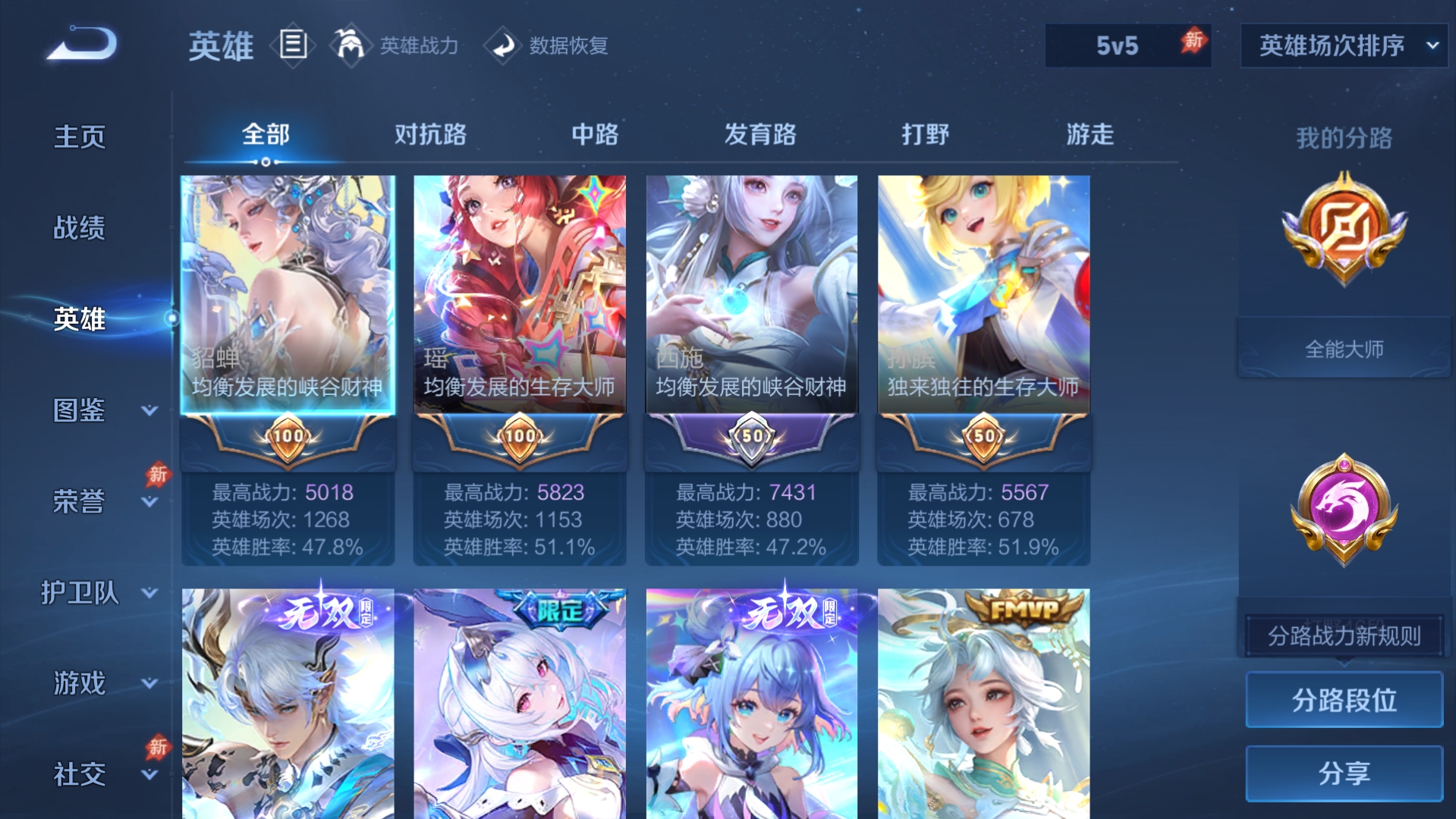 WZQM4556880王者荣耀账号详情图7 WZQM4556880王者荣耀账号详情图7