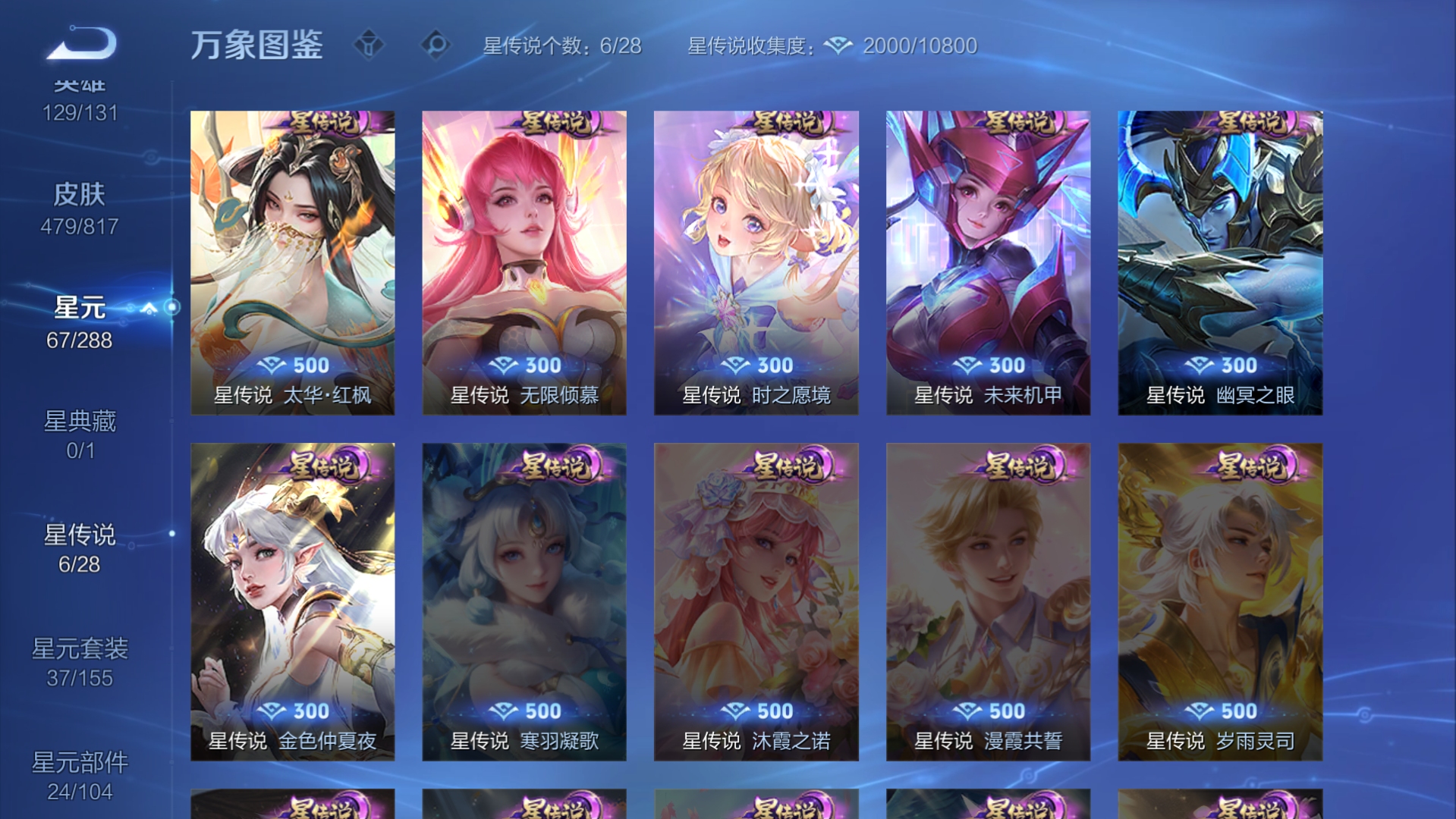 WZQM4556880王者荣耀账号详情图6 WZQM4556880王者荣耀账号详情图6