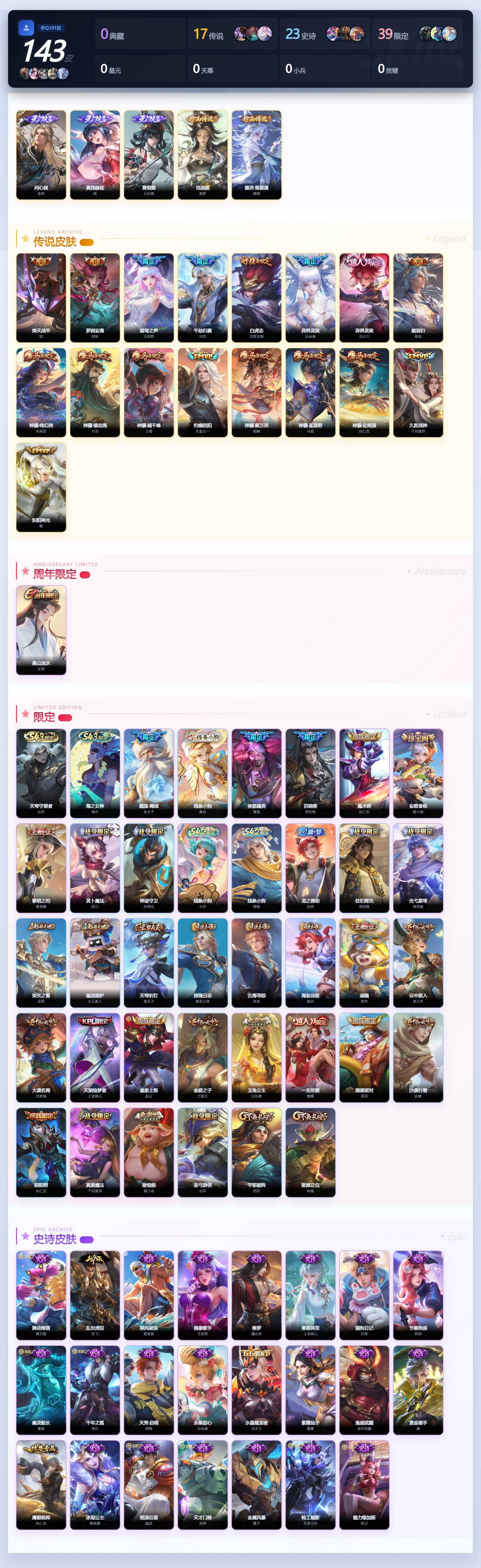 WZQM4560238王者荣耀账号详情图3 WZQM4560238王者荣耀账号详情图3