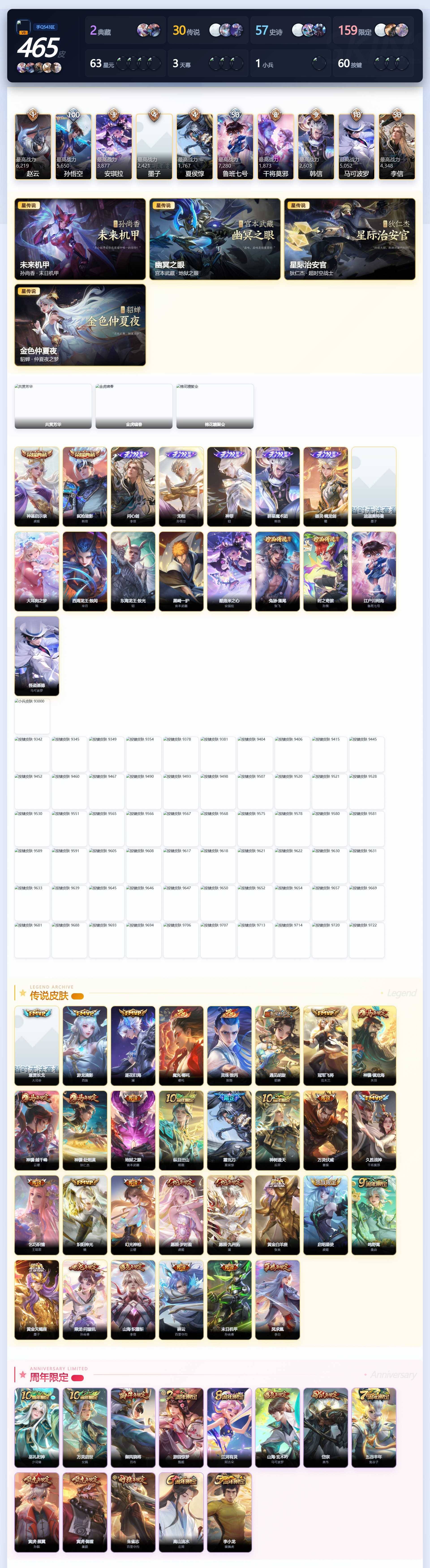 WZQM4586573王者荣耀账号详情图5 WZQM4586573王者荣耀账号详情图5