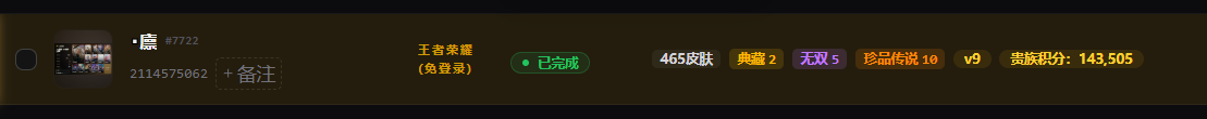 WZQM4586573王者荣耀账号详情图3 WZQM4586573王者荣耀账号详情图3