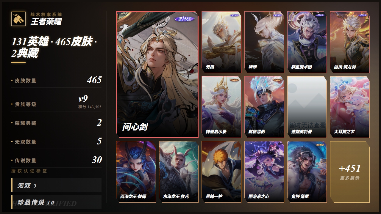 WZQM4586573王者荣耀账号详情图4 WZQM4586573王者荣耀账号详情图4