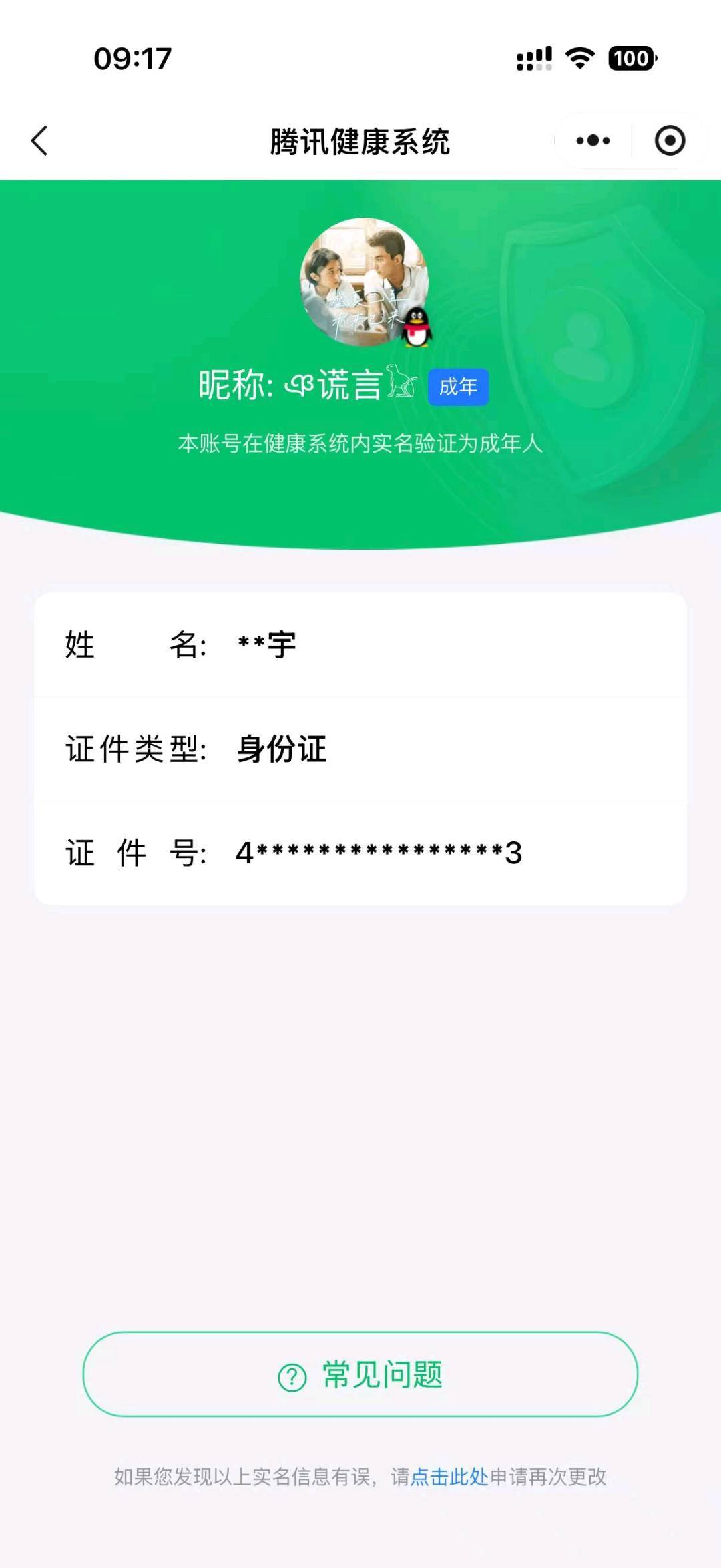 WZQM4626611王者荣耀账号详情图5