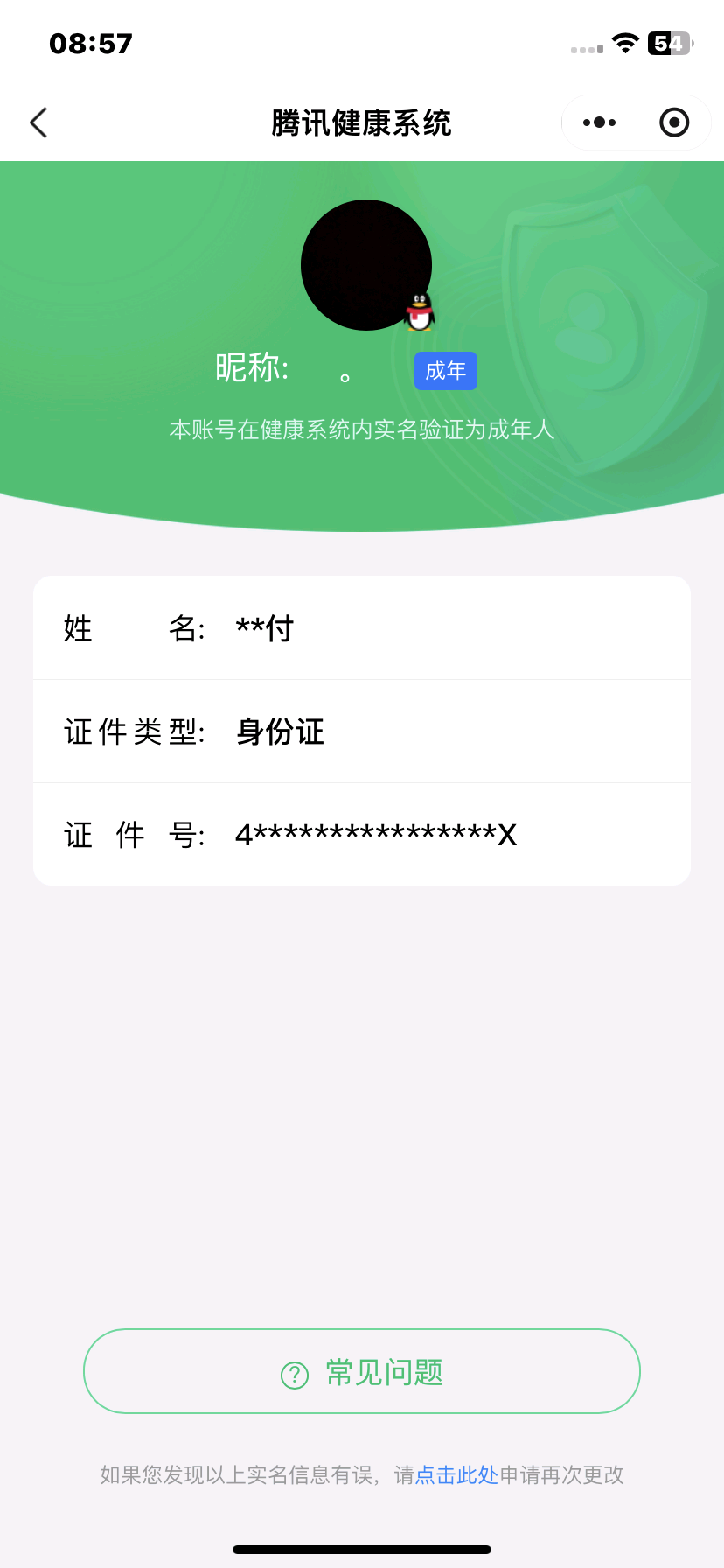 WZQM4551274王者荣耀账号详情图6 WZQM4551274王者荣耀账号详情图6