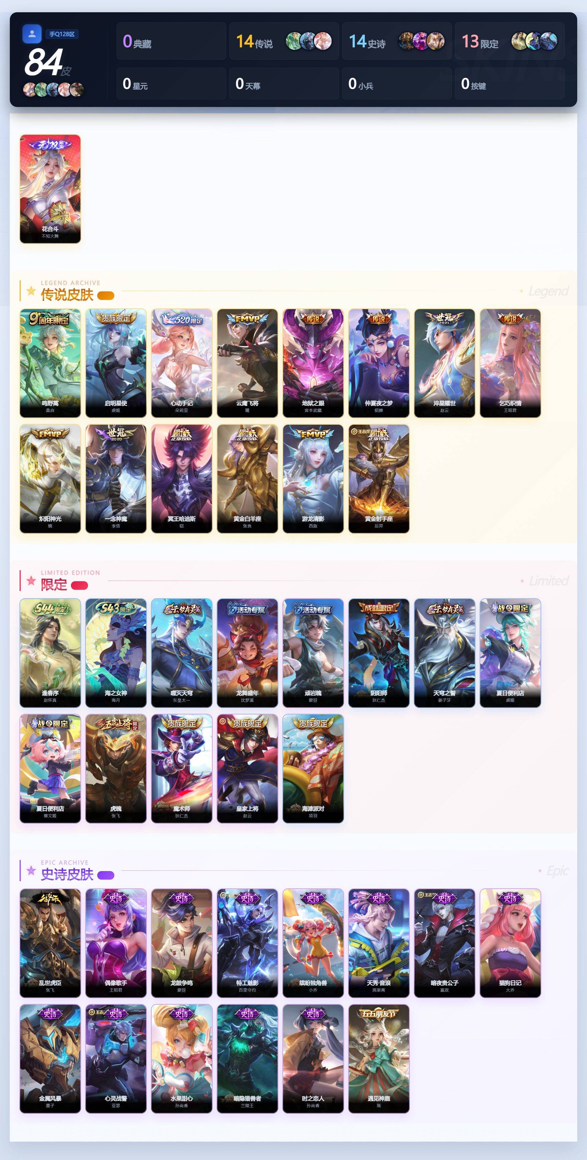 WZQM4551274王者荣耀账号详情图4 WZQM4551274王者荣耀账号详情图4