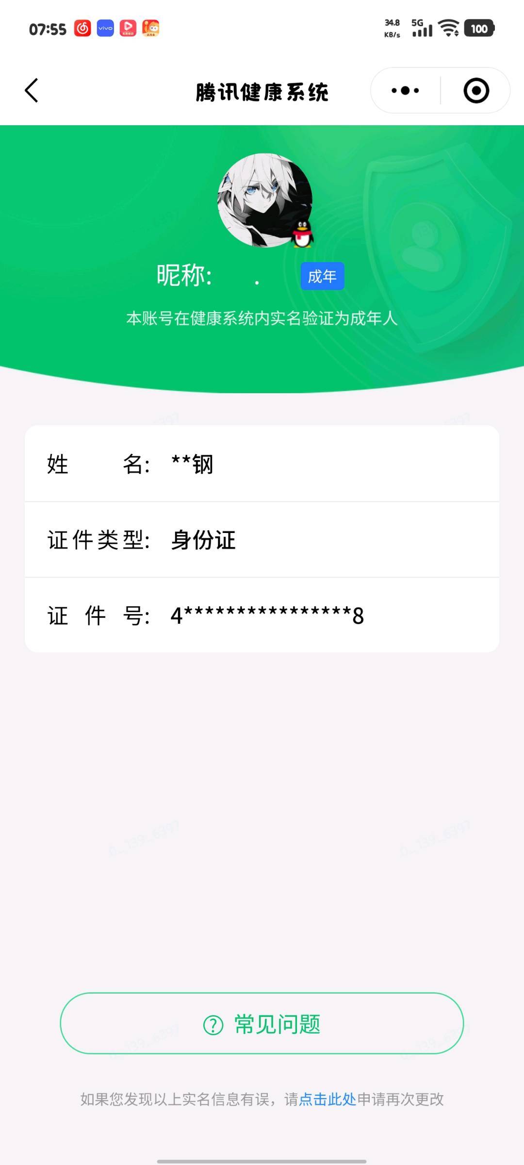 WZQM4543744王者荣耀账号详情图7 WZQM4543744王者荣耀账号详情图7