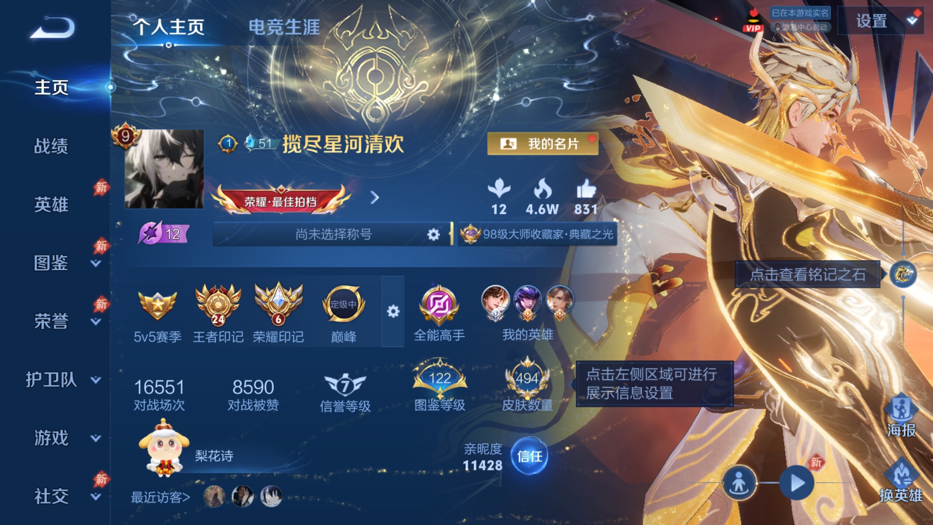 WZQM4543747王者荣耀账号详情图12 WZQM4543747王者荣耀账号详情图12