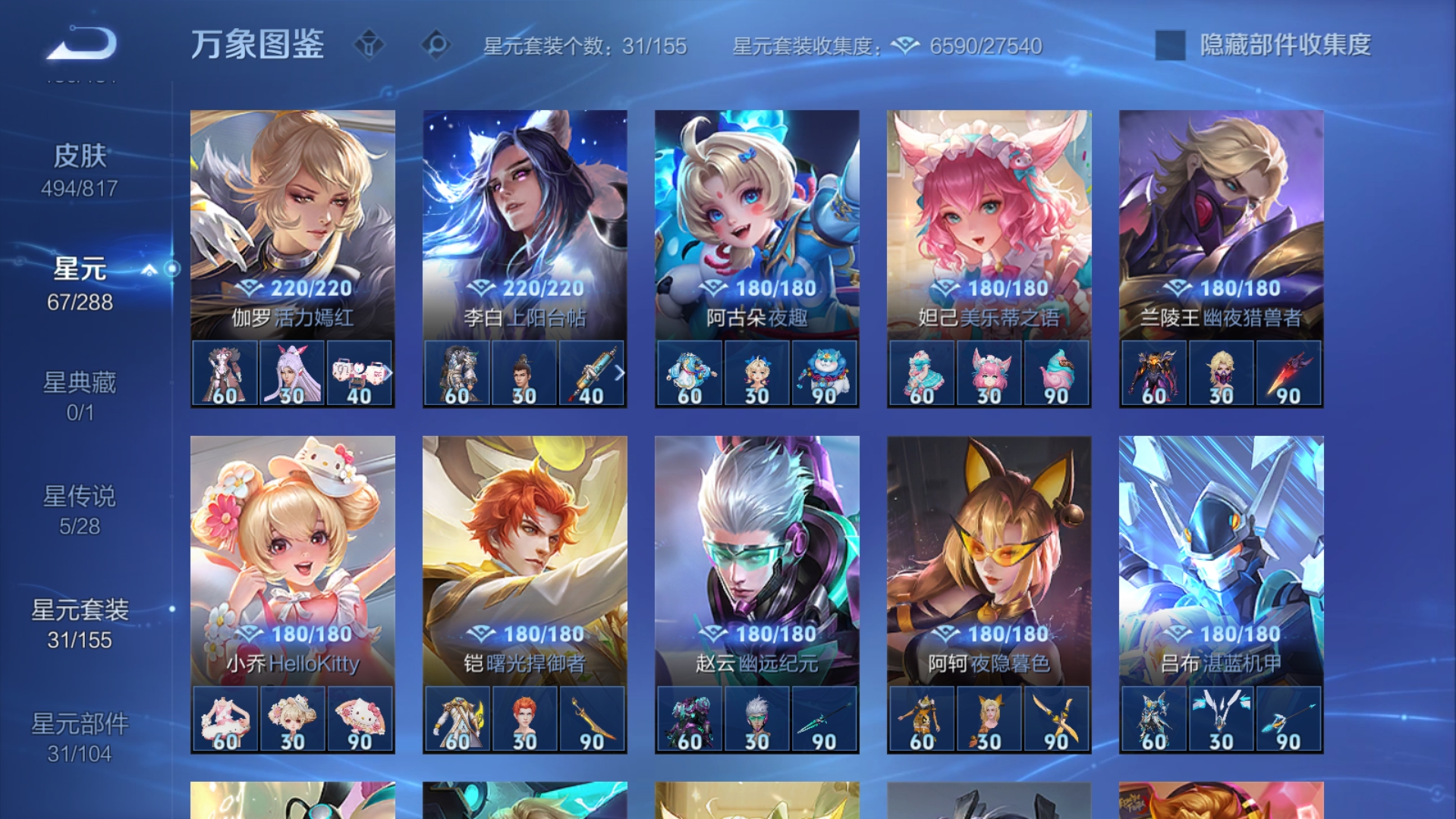 WZQM4543747王者荣耀账号详情图9 WZQM4543747王者荣耀账号详情图9