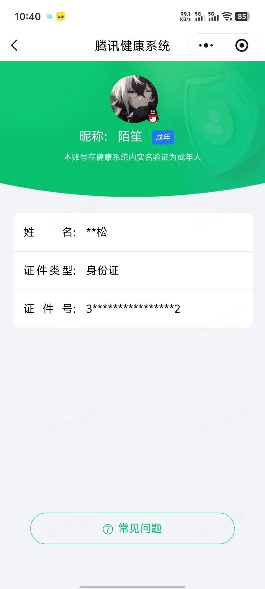 WZQM4543747王者荣耀账号详情图4 WZQM4543747王者荣耀账号详情图4