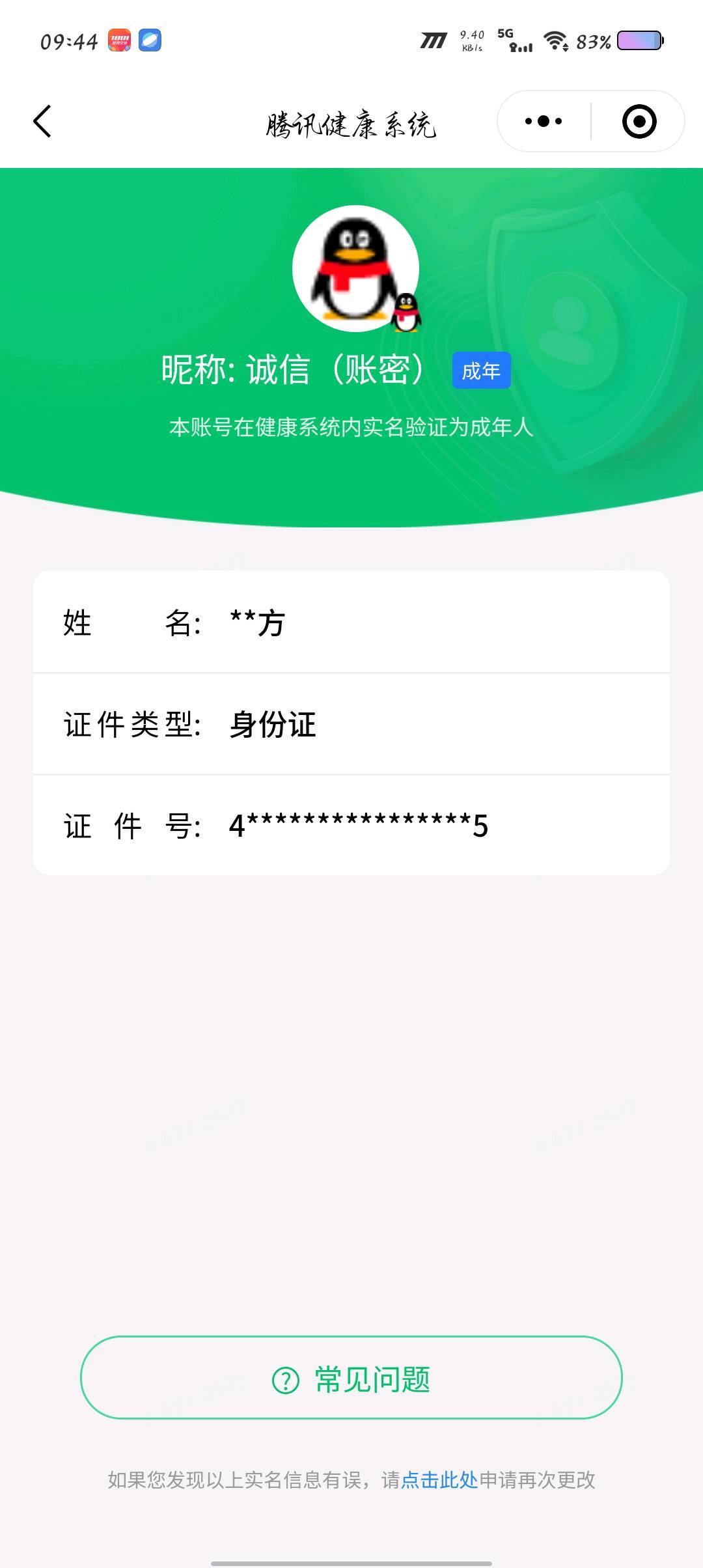 WZQM4546183王者荣耀账号详情图5