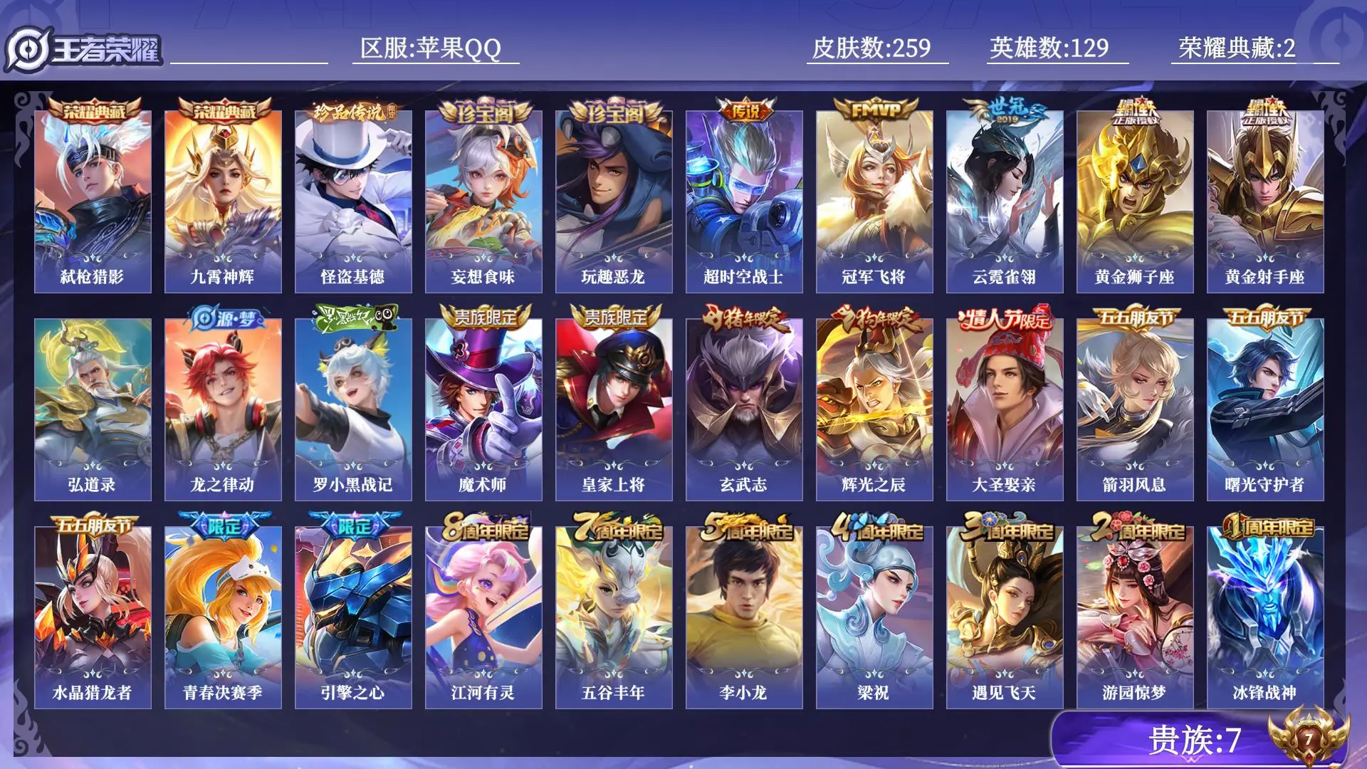 WZQM4560133王者荣耀账号详情图13 WZQM4560133王者荣耀账号详情图13