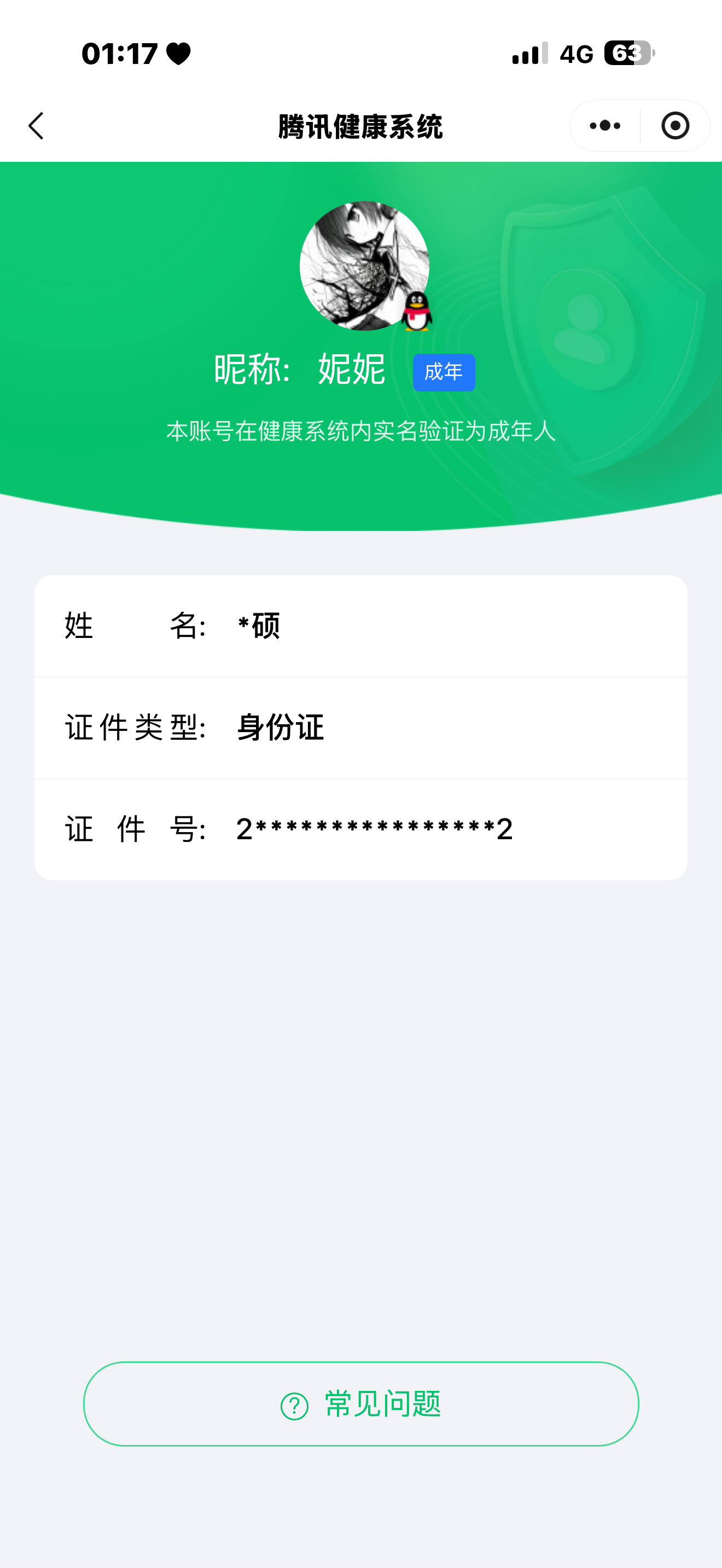 WZQM4560133王者荣耀账号详情图7 WZQM4560133王者荣耀账号详情图7