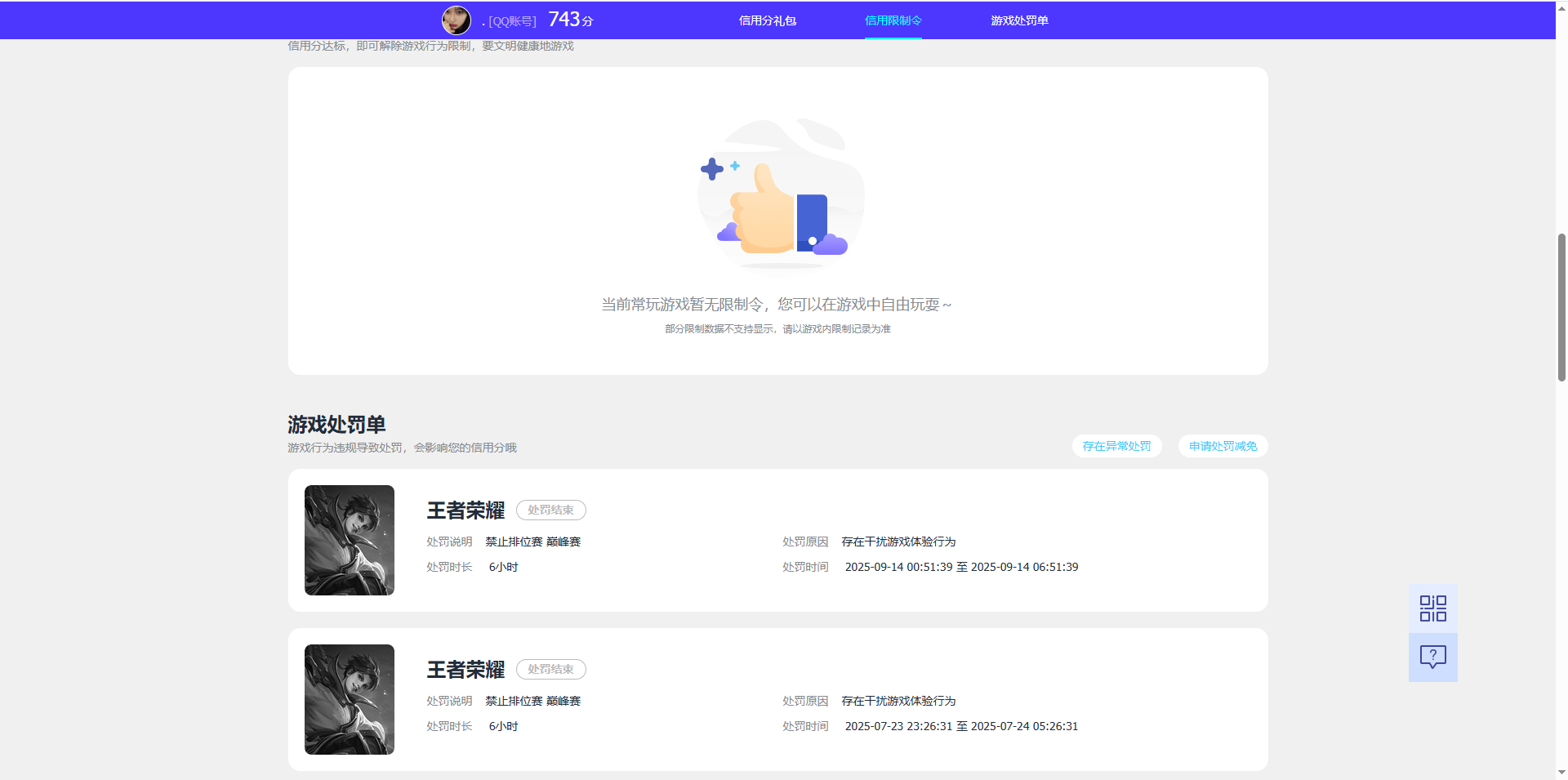 WZQM4560145王者荣耀账号详情图5 WZQM4560145王者荣耀账号详情图5