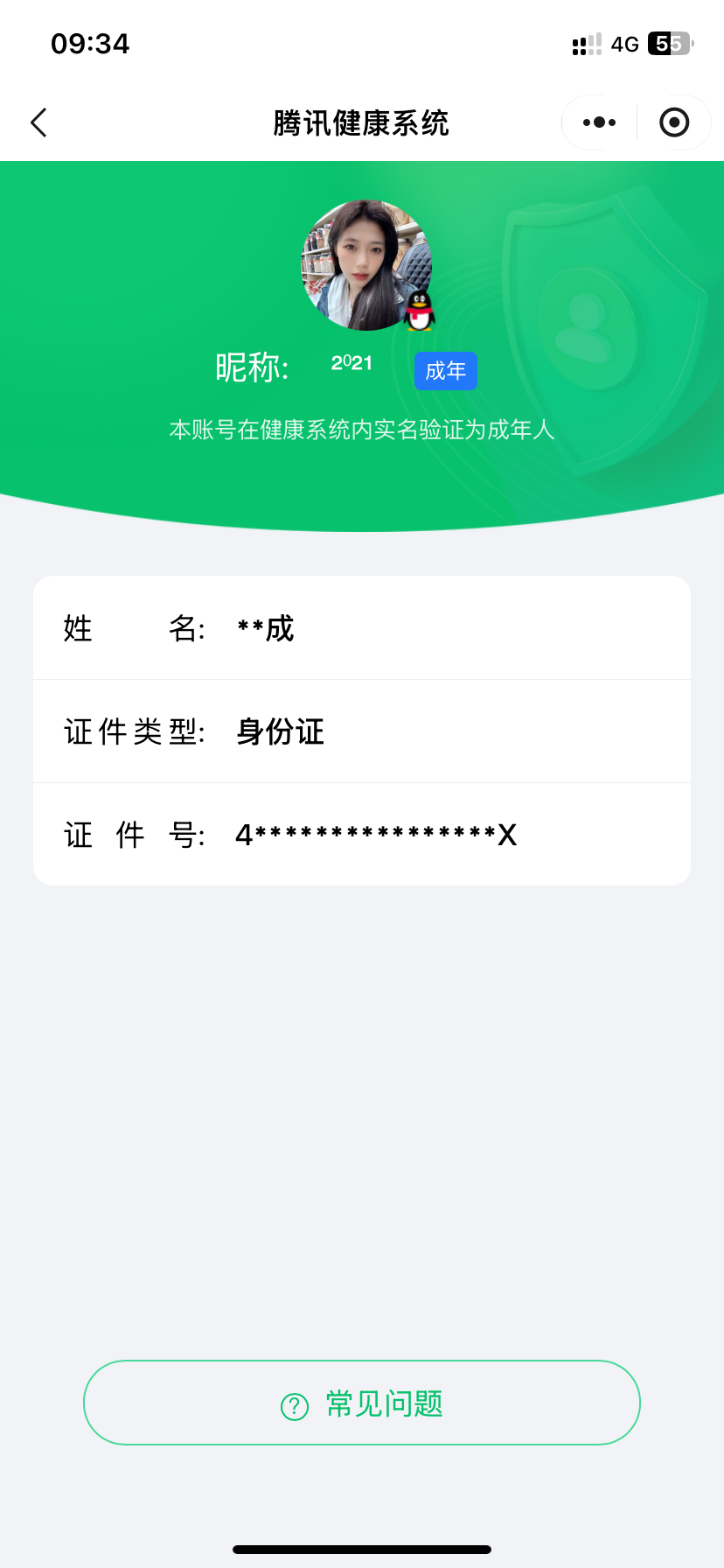 WZQM4543789王者荣耀账号详情图8 WZQM4543789王者荣耀账号详情图8