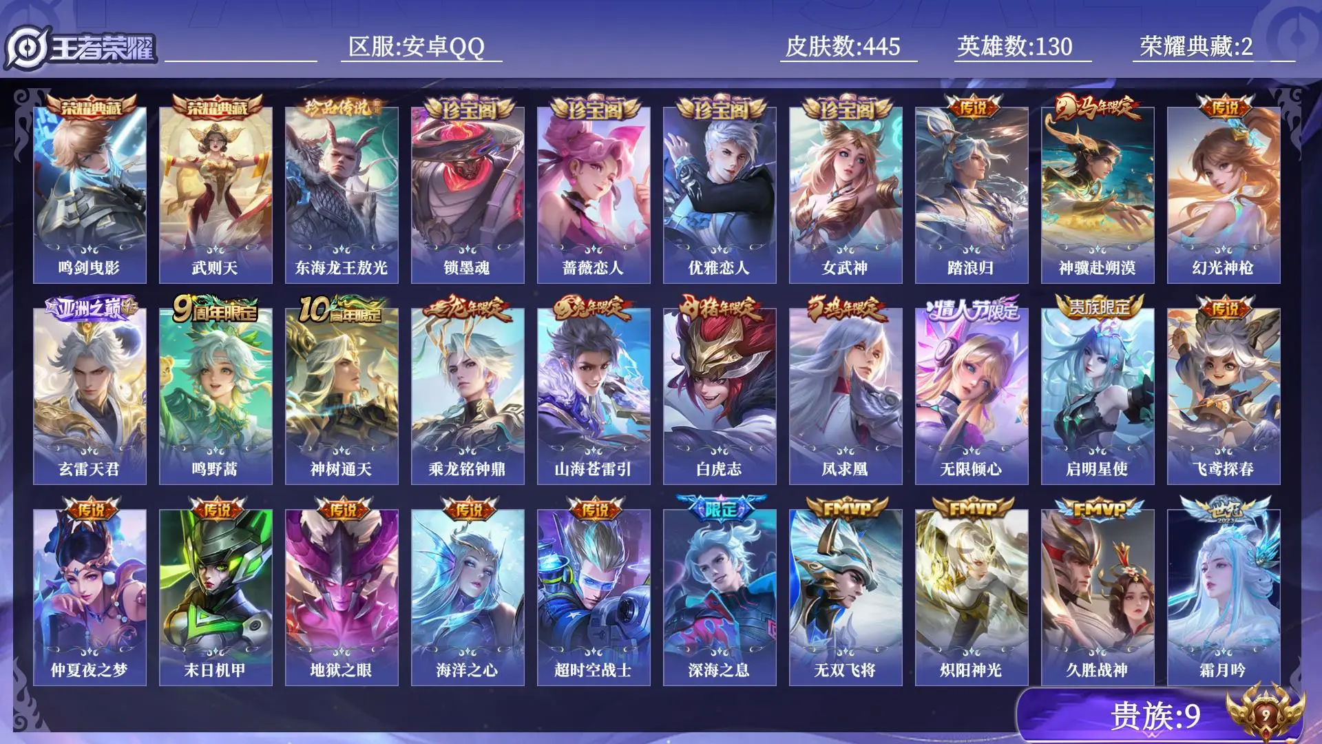王者荣耀账号安卓QQ贵族9 荣耀典藏2 珍品传说1 传说皮肤28 史诗皮肤145 皮肤数量445 皮肤价值:331526 英雄130 最强王者 总场次16594