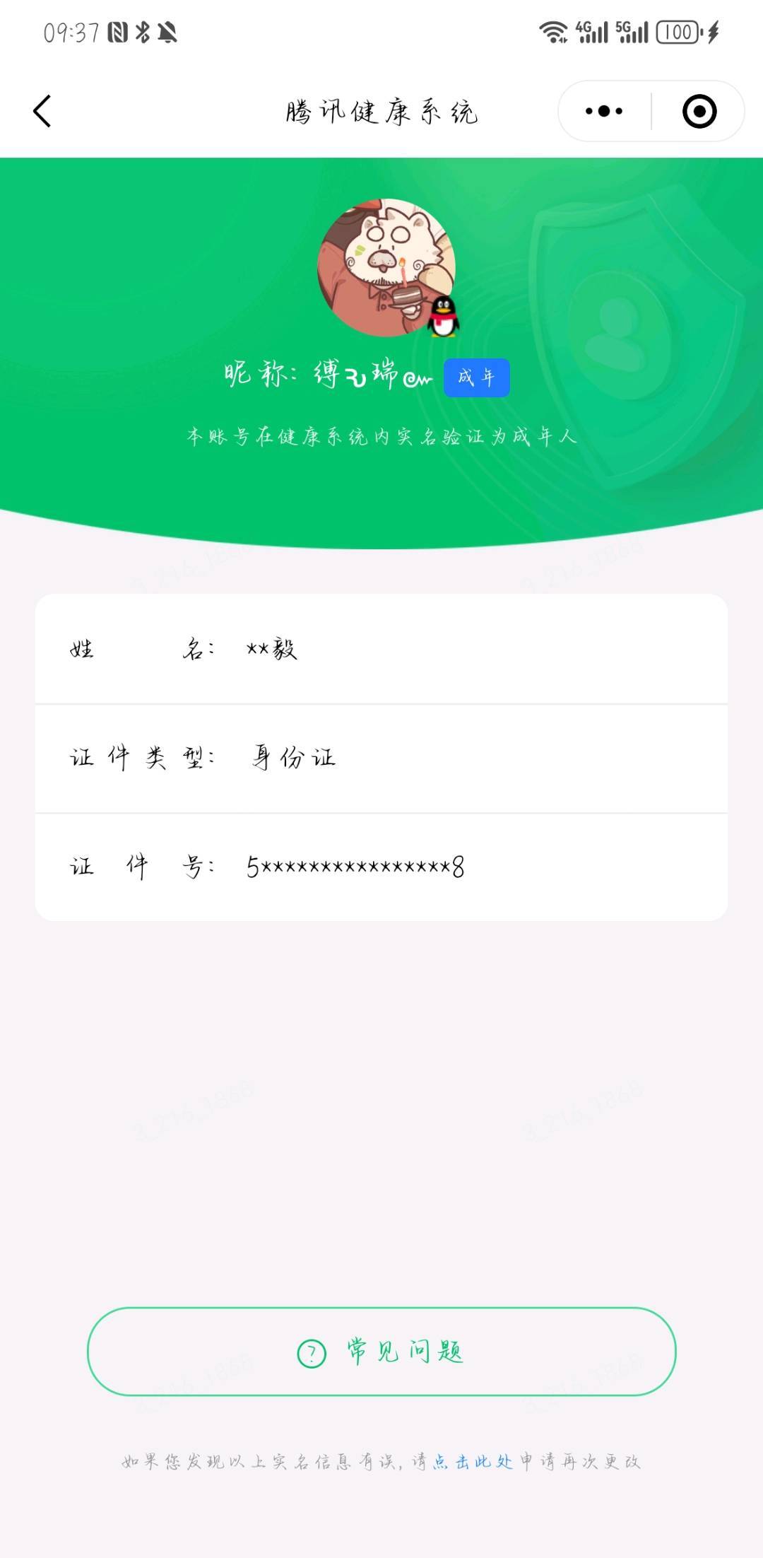 WZQM4551628王者荣耀账号详情图5 WZQM4551628王者荣耀账号详情图5
