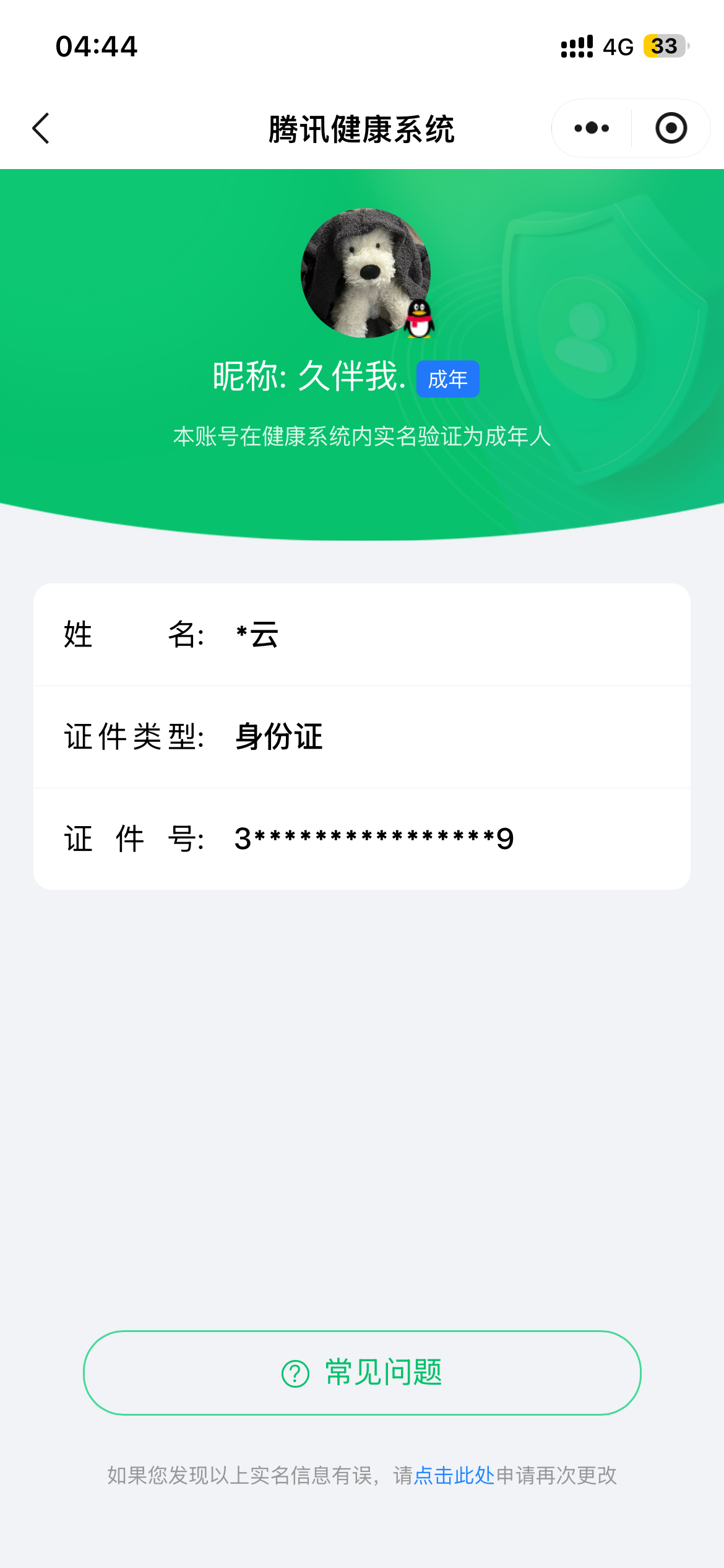 WZQM4556477王者荣耀账号详情图5 WZQM4556477王者荣耀账号详情图5