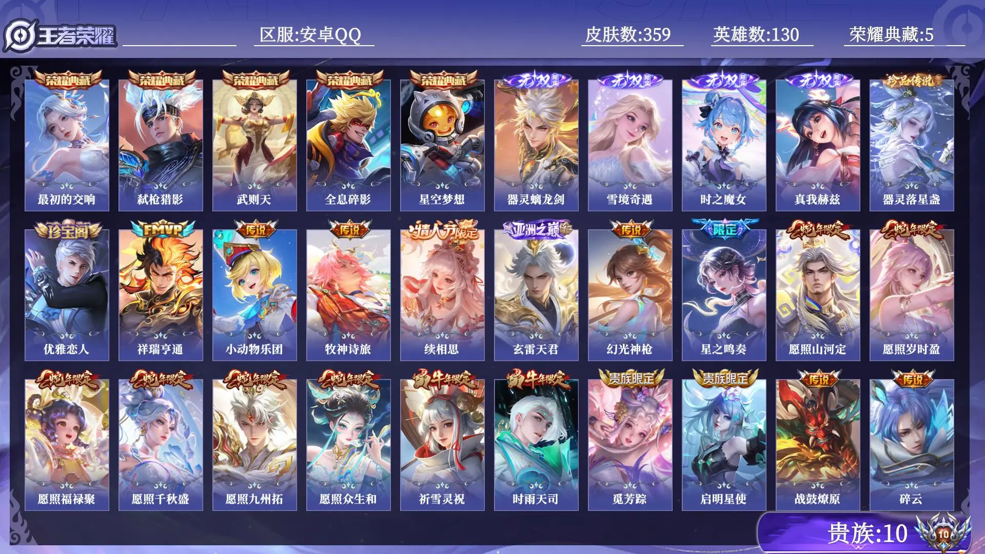 WZQM4554030王者荣耀账号详情图16 WZQM4554030王者荣耀账号详情图16