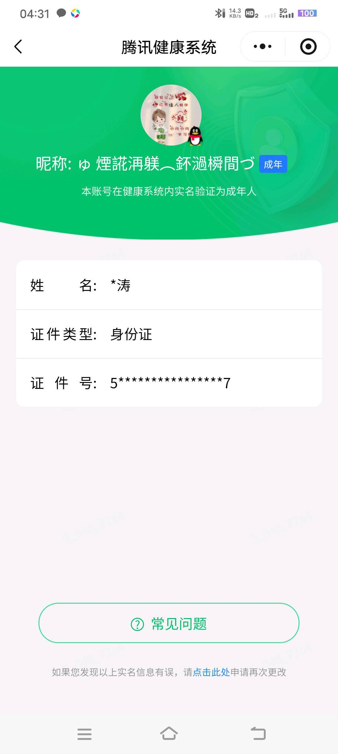 WZQM4554030王者荣耀账号详情图7 WZQM4554030王者荣耀账号详情图7