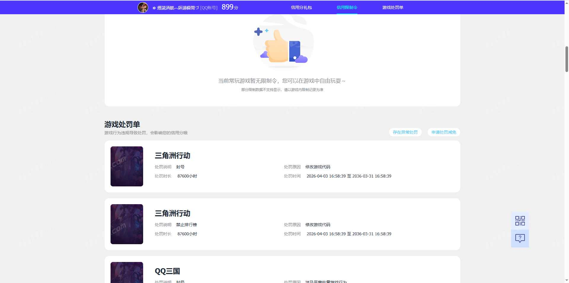 WZQM4554030王者荣耀账号详情图5 WZQM4554030王者荣耀账号详情图5