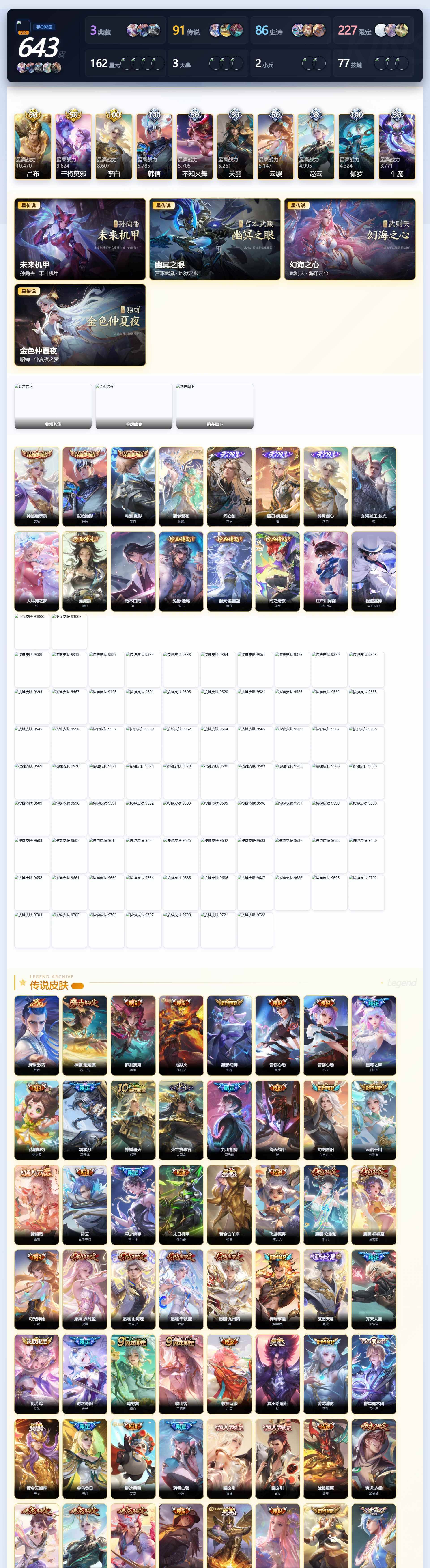 WZQM4556430王者荣耀账号详情图7 WZQM4556430王者荣耀账号详情图7