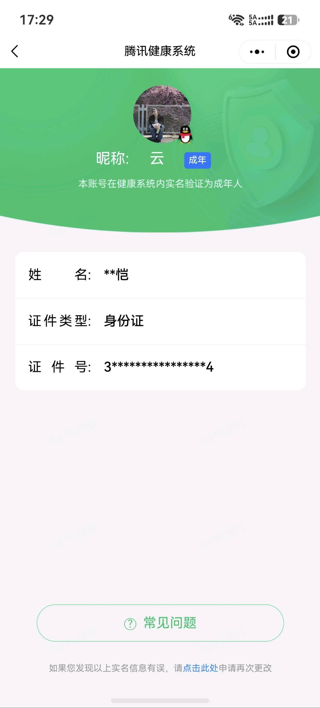 WZQM4543802王者荣耀账号详情图7 WZQM4543802王者荣耀账号详情图7