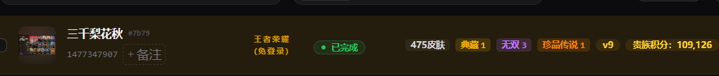 WZQM4543802王者荣耀账号详情图3 WZQM4543802王者荣耀账号详情图3