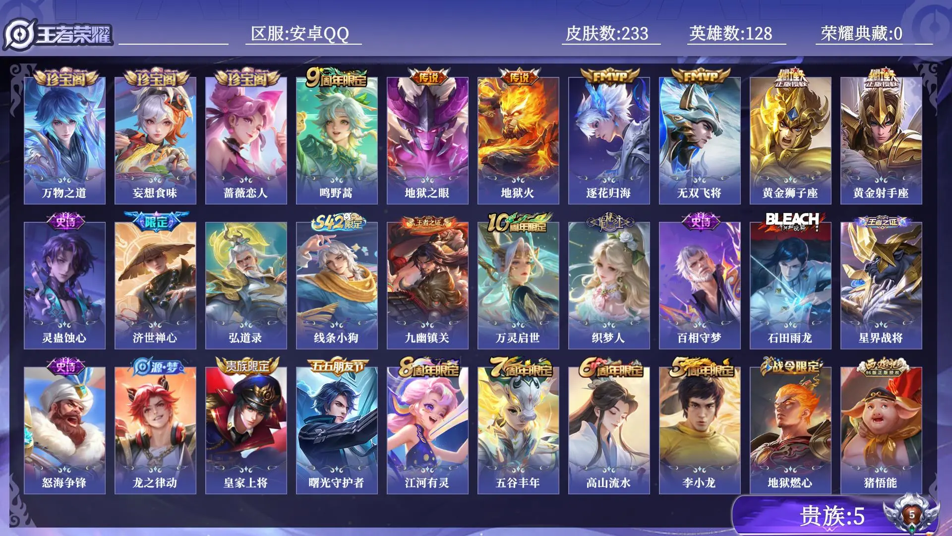 WZQM4546380王者荣耀账号详情图12 WZQM4546380王者荣耀账号详情图12