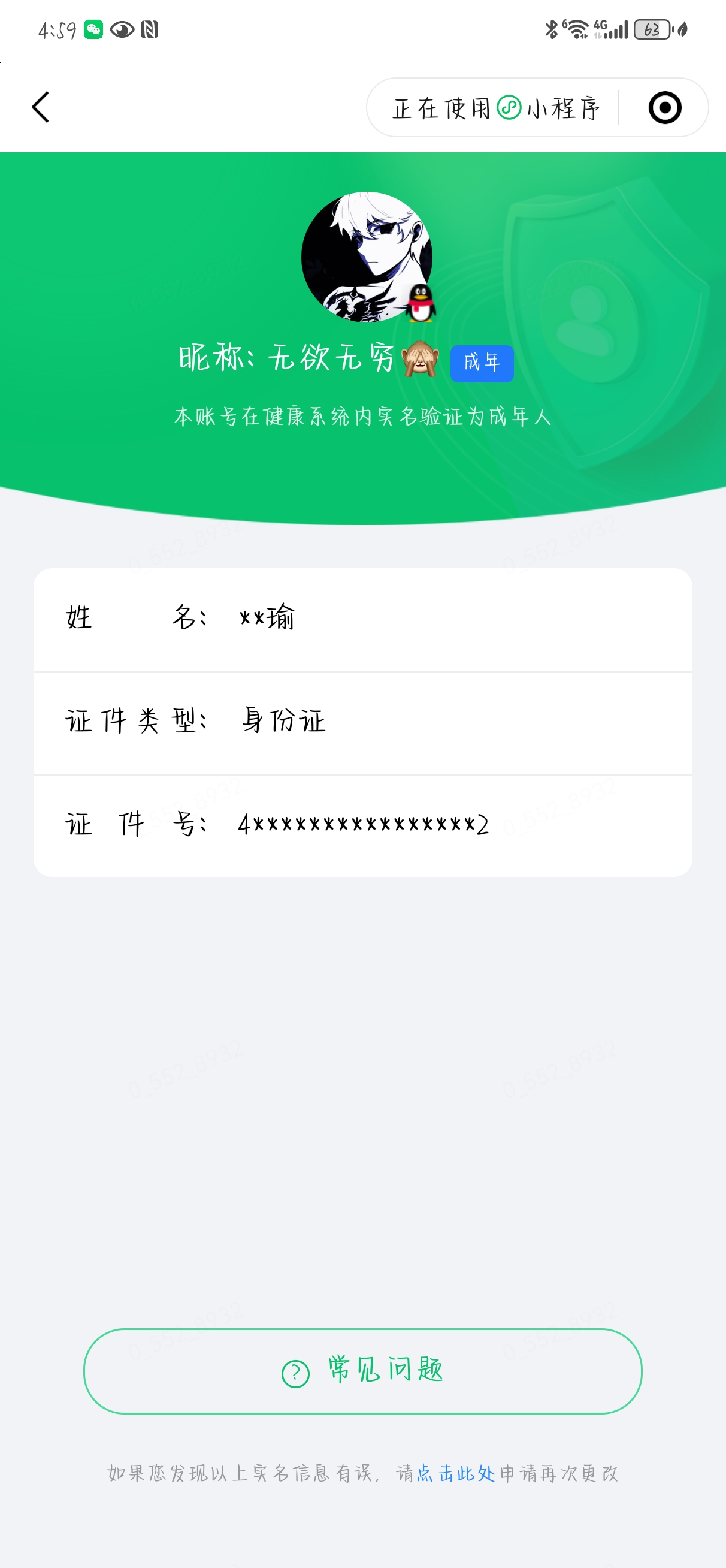 WZQM4546380王者荣耀账号详情图5 WZQM4546380王者荣耀账号详情图5