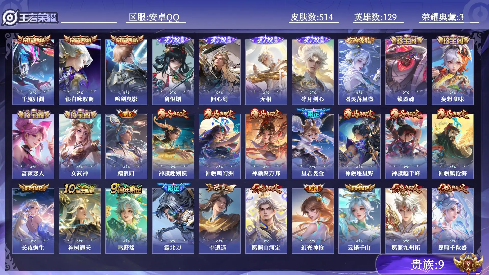 WZQM4556667王者荣耀账号详情图18