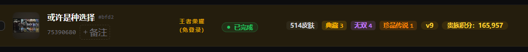 WZQM4556667王者荣耀账号详情图3