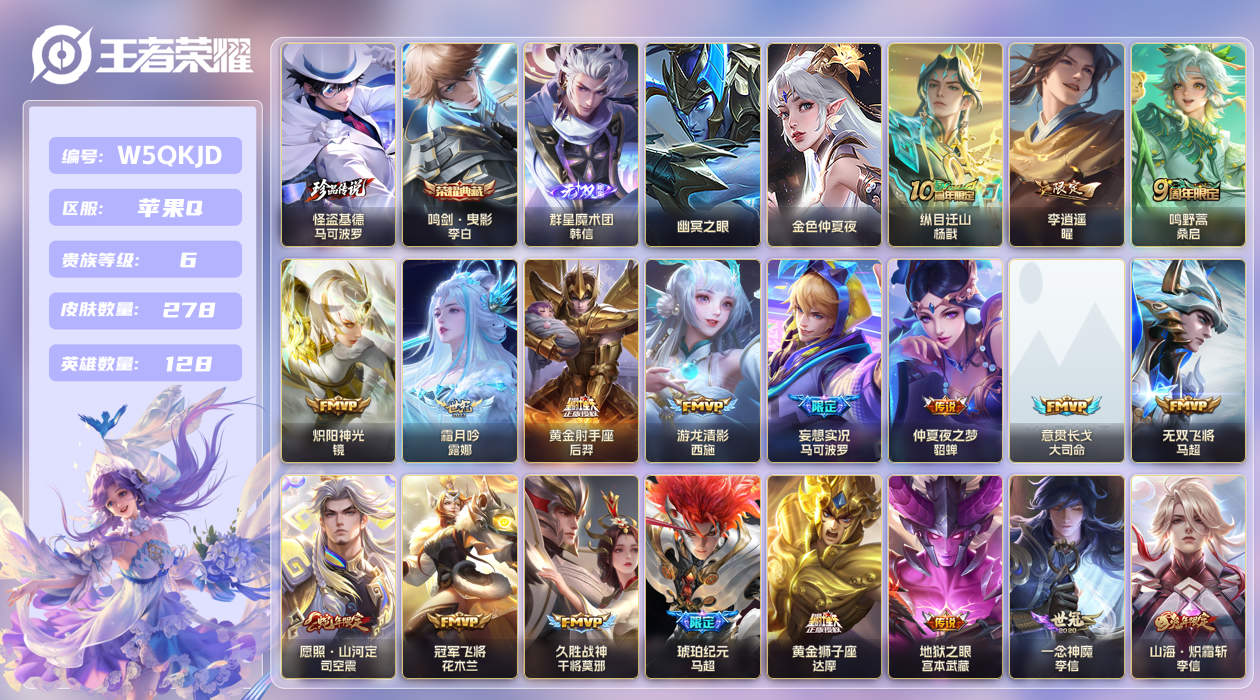 王者荣耀账号苹果QQ[24535735]【终身售后 找回包赔】苹果手Q115区278皮1珍品传说1典藏22传说1无双 V