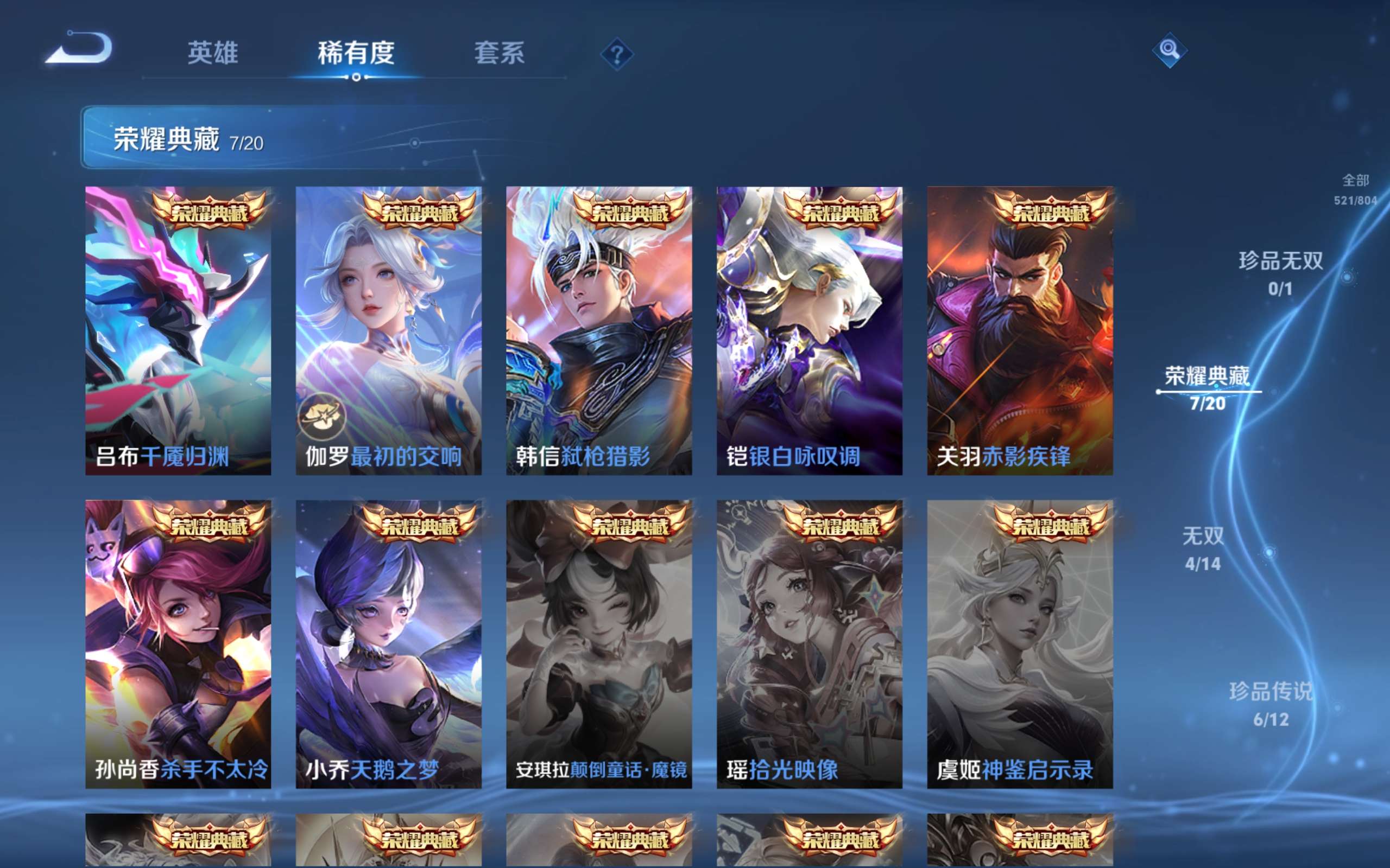 WZQM4544418王者荣耀账号详情图31 WZQM4544418王者荣耀账号详情图31