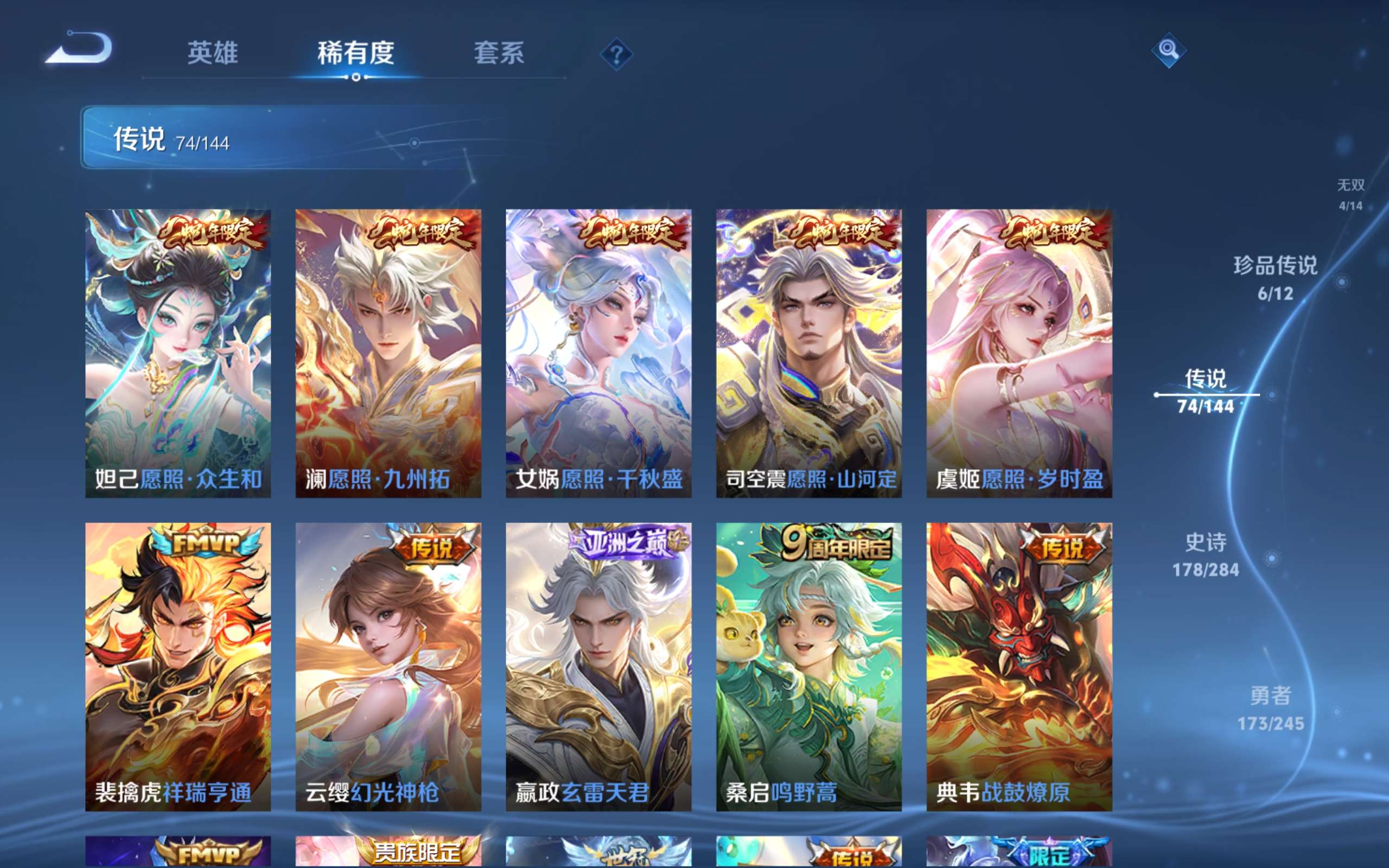 WZQM4544418王者荣耀账号详情图21 WZQM4544418王者荣耀账号详情图21