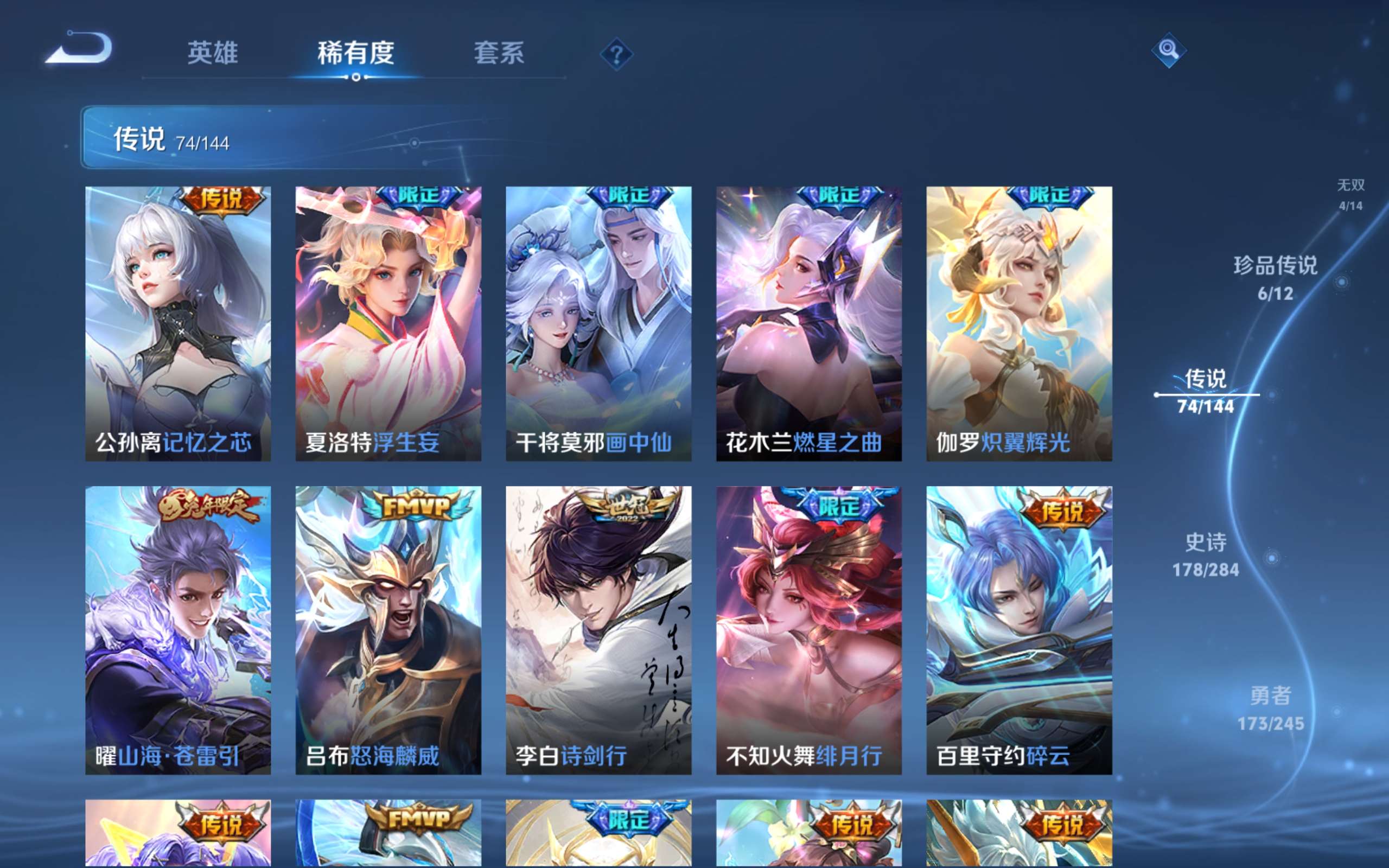 WZQM4544418王者荣耀账号详情图29 WZQM4544418王者荣耀账号详情图29