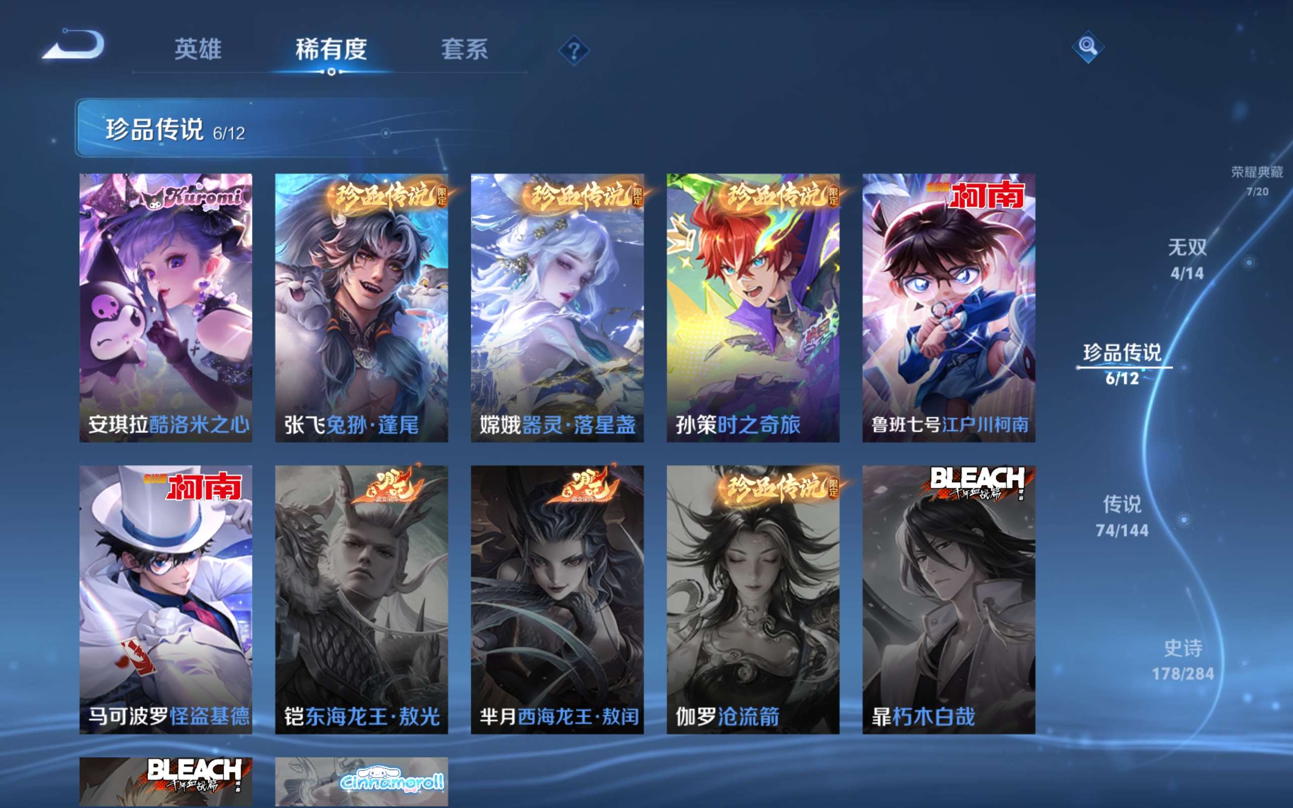 WZQM4544418王者荣耀账号详情图23 WZQM4544418王者荣耀账号详情图23