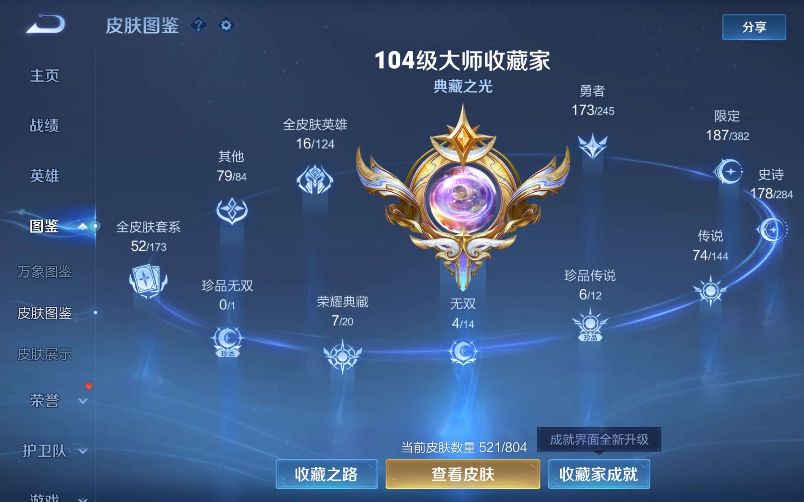 WZQM4544418王者荣耀账号详情图33 WZQM4544418王者荣耀账号详情图33