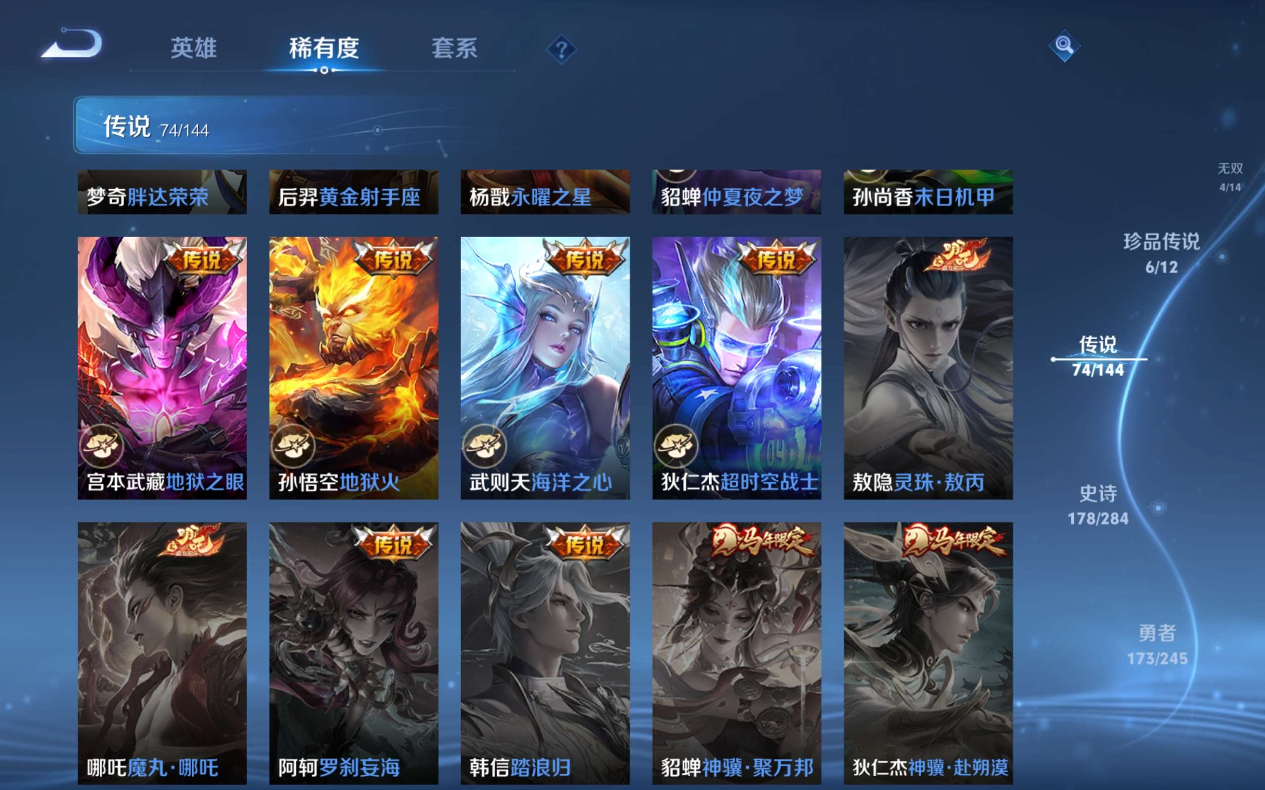 WZQM4544418王者荣耀账号详情图12 WZQM4544418王者荣耀账号详情图12