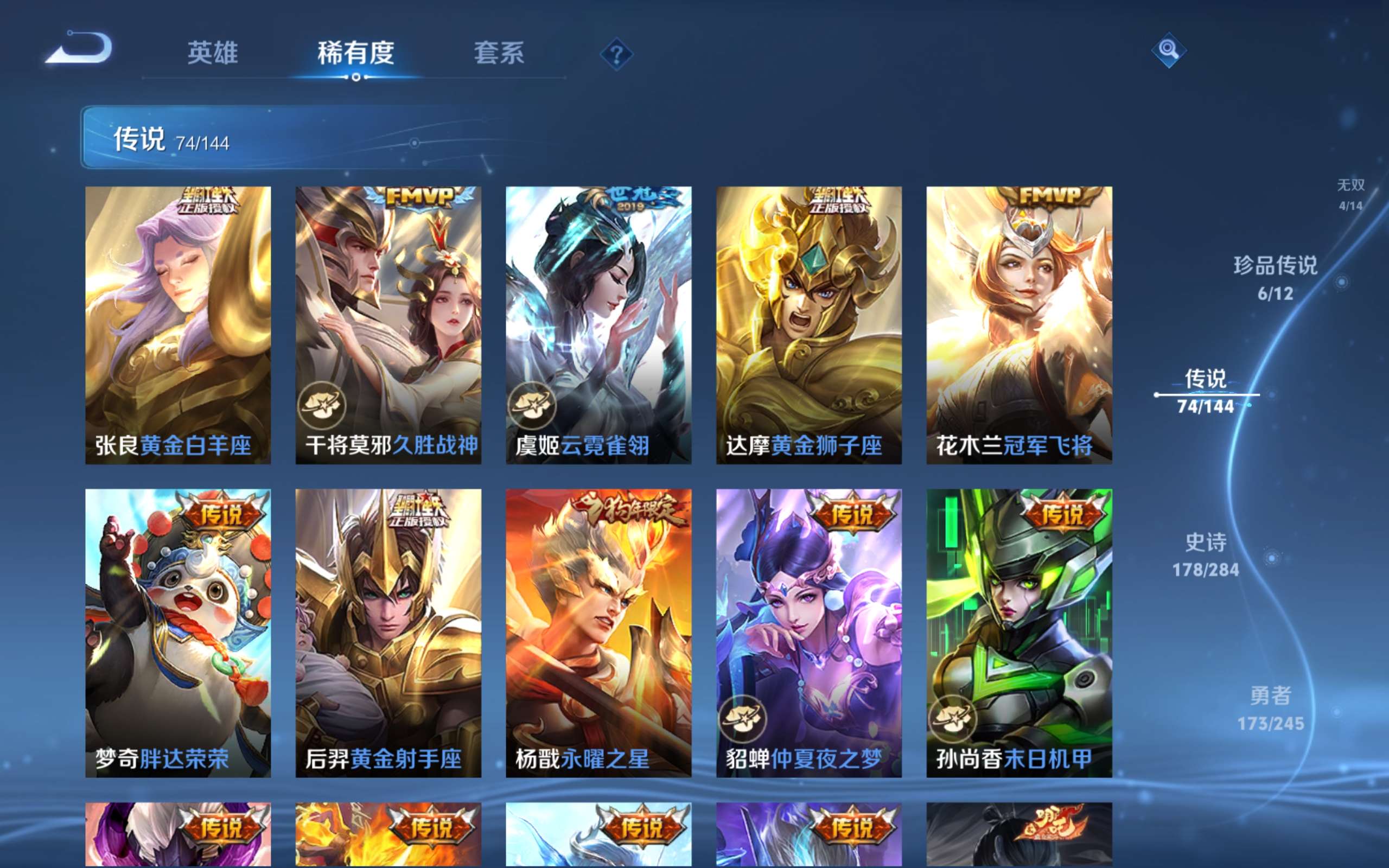 WZQM4544418王者荣耀账号详情图32 WZQM4544418王者荣耀账号详情图32