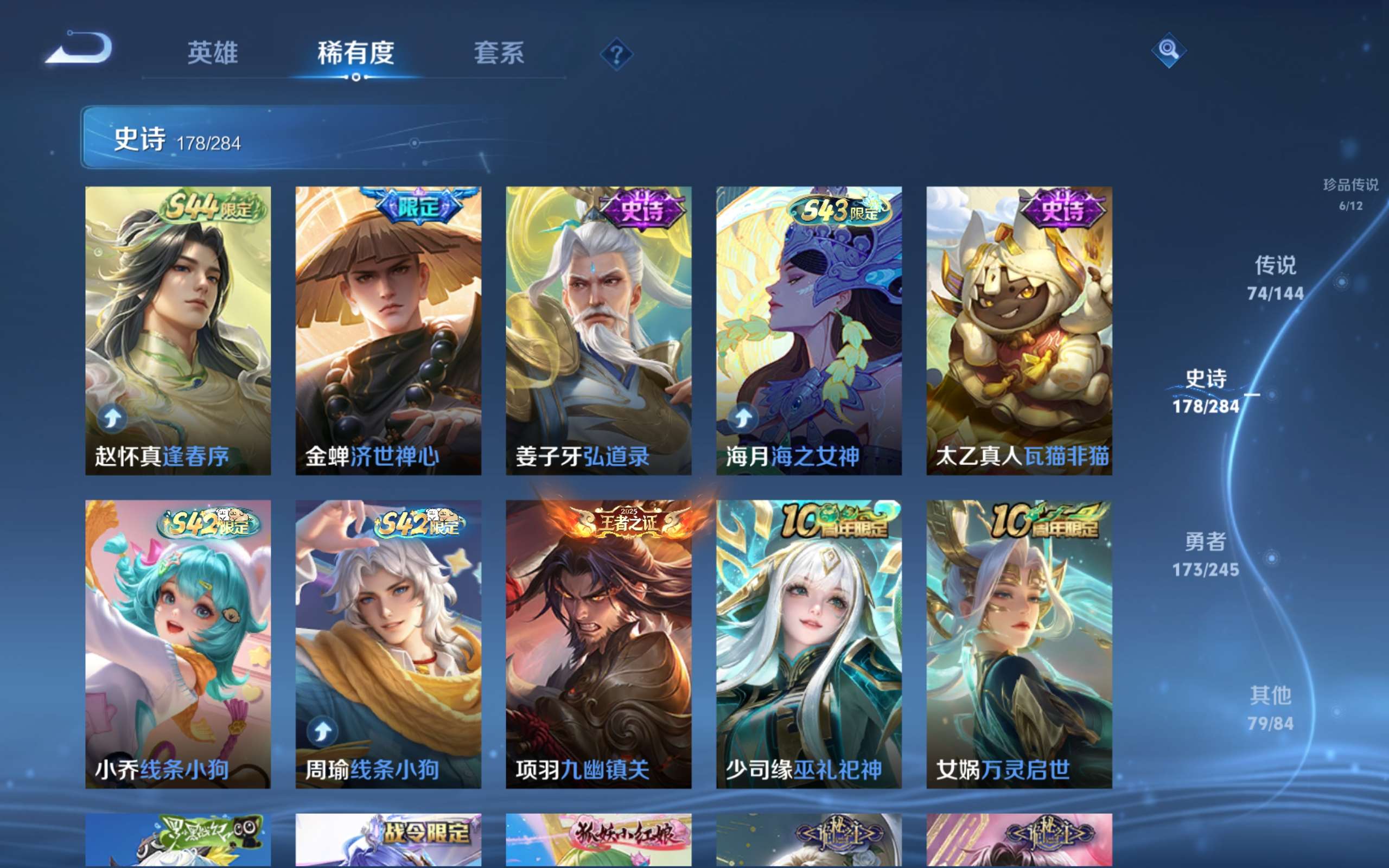 WZQM4544418王者荣耀账号详情图15 WZQM4544418王者荣耀账号详情图15
