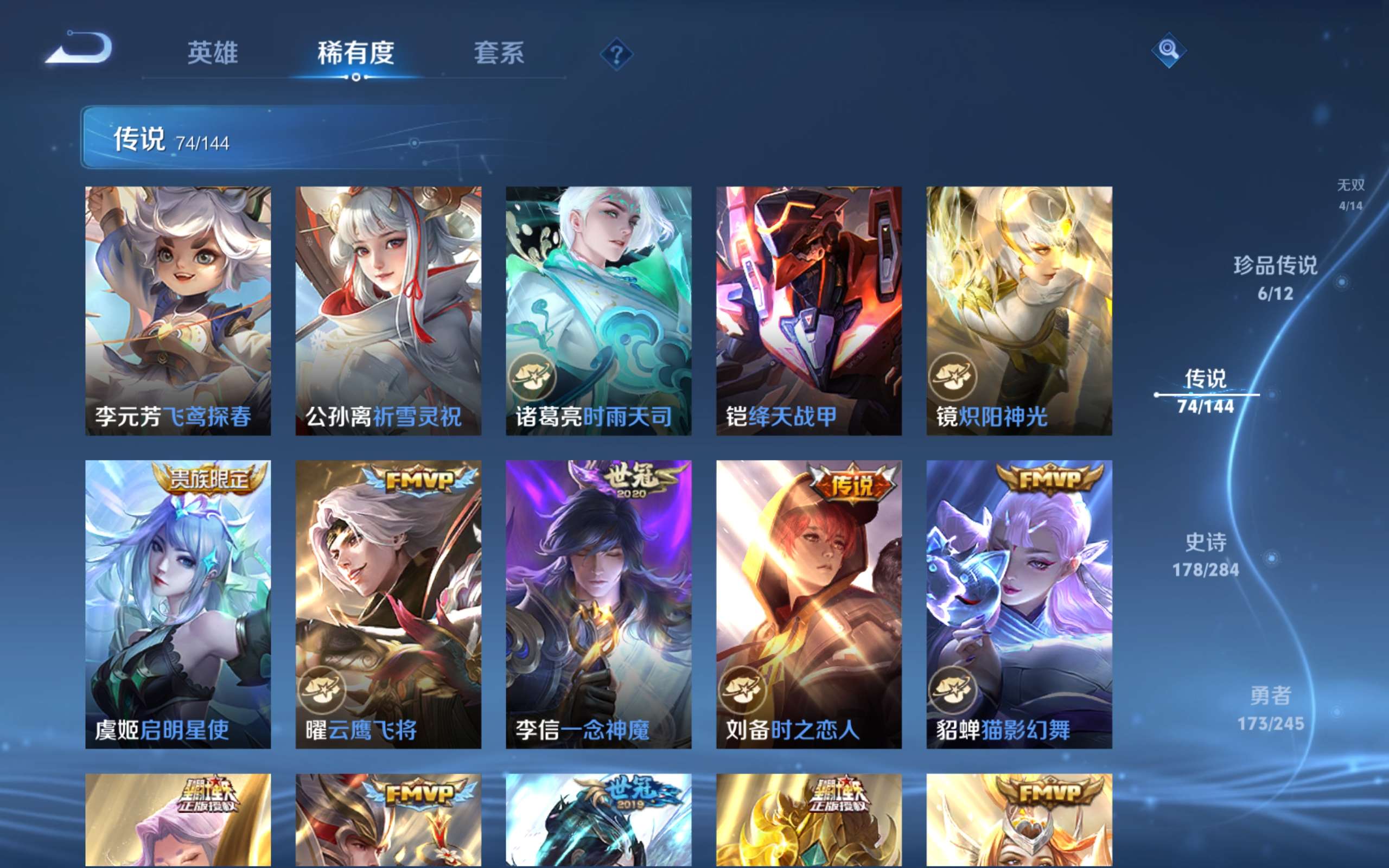 WZQM4544418王者荣耀账号详情图36 WZQM4544418王者荣耀账号详情图36