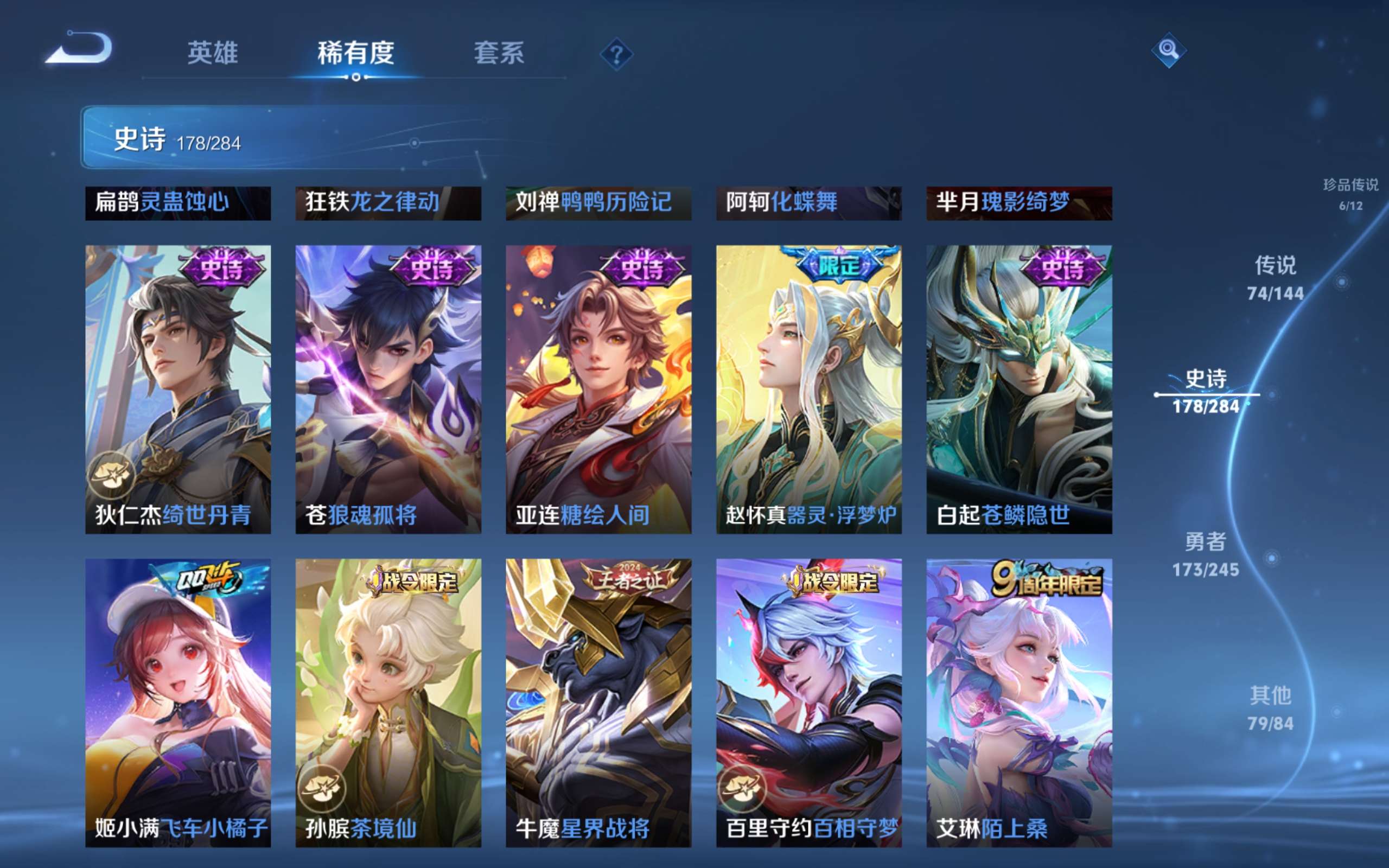 WZQM4544418王者荣耀账号详情图22 WZQM4544418王者荣耀账号详情图22