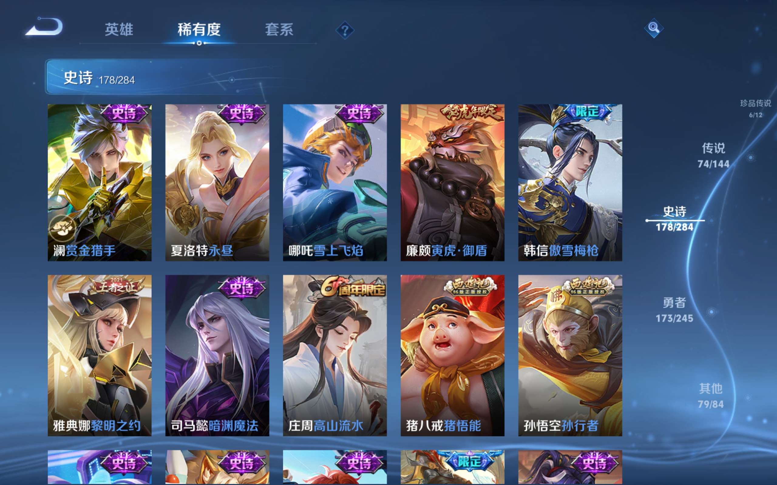 WZQM4544418王者荣耀账号详情图10 WZQM4544418王者荣耀账号详情图10