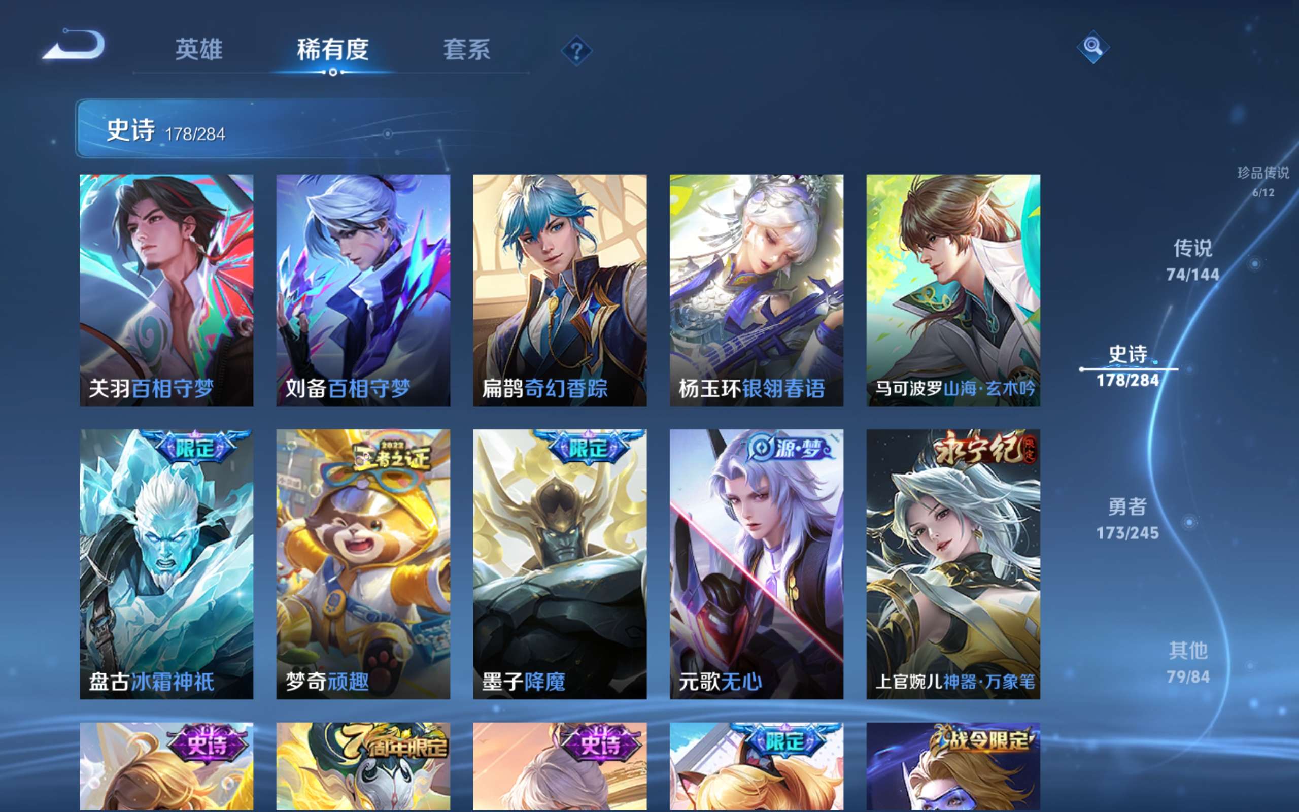 WZQM4544418王者荣耀账号详情图24 WZQM4544418王者荣耀账号详情图24