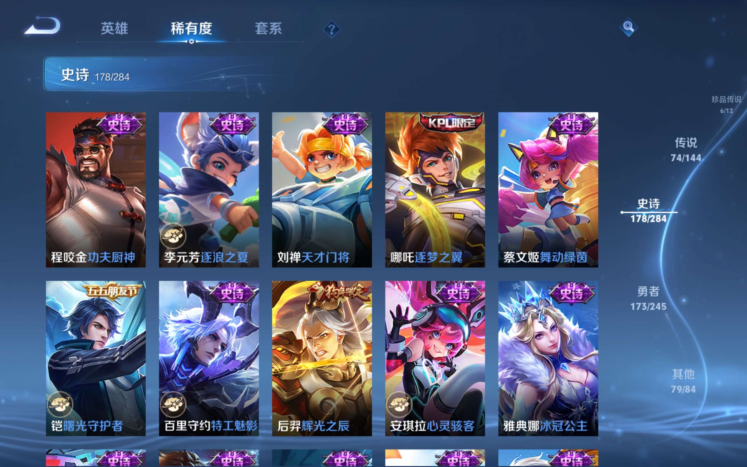 WZQM4544418王者荣耀账号详情图30 WZQM4544418王者荣耀账号详情图30