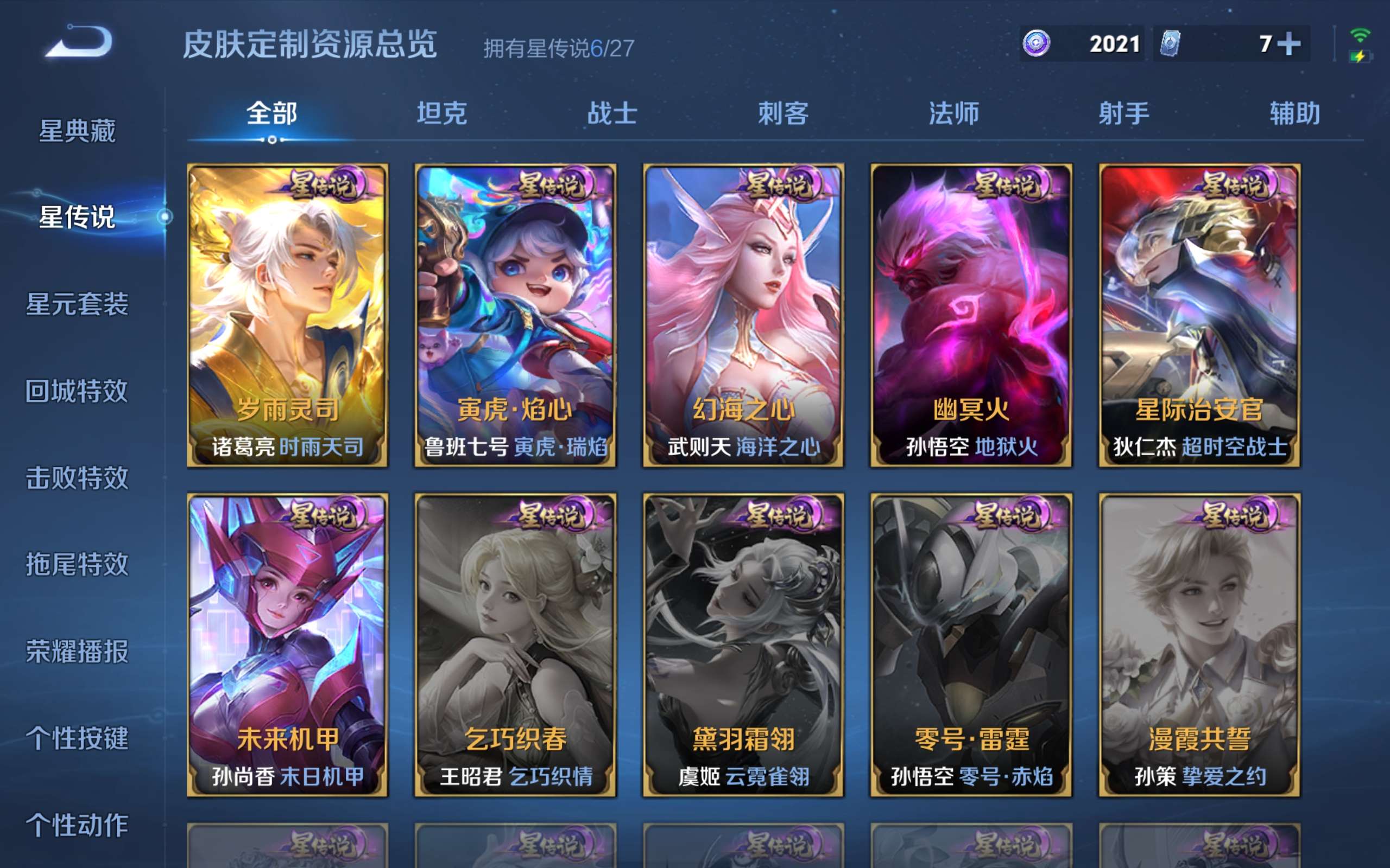 WZQM4544418王者荣耀账号详情图17 WZQM4544418王者荣耀账号详情图17