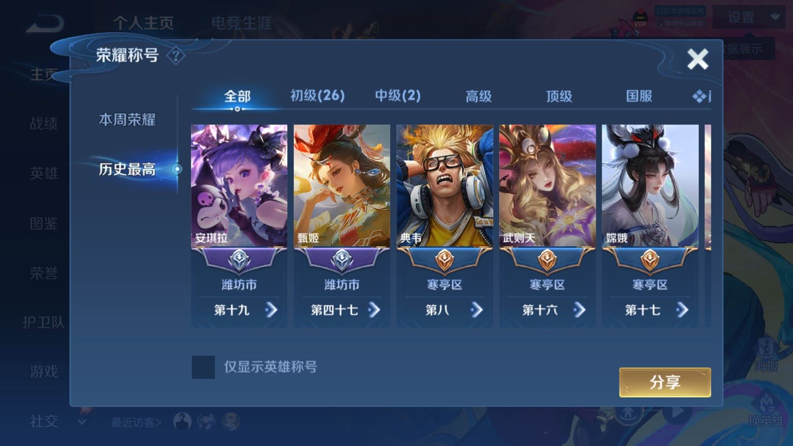 WZQM4544439王者荣耀账号详情图42 WZQM4544439王者荣耀账号详情图42
