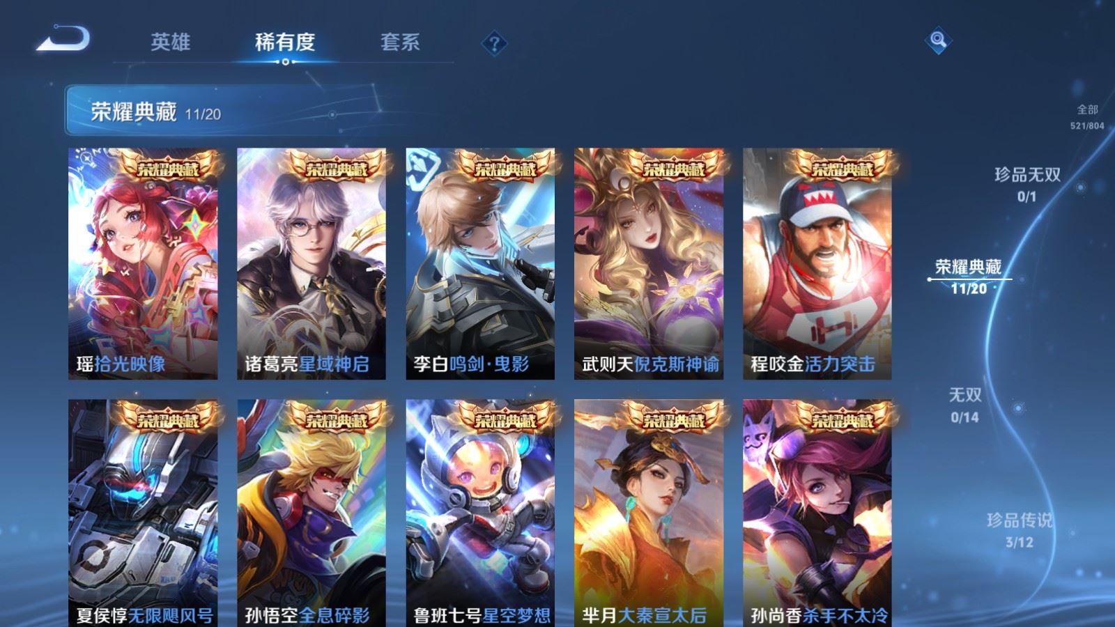 WZQM4544439王者荣耀账号详情图3 WZQM4544439王者荣耀账号详情图3