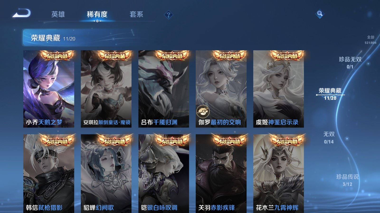 WZQM4544439王者荣耀账号详情图29 WZQM4544439王者荣耀账号详情图29